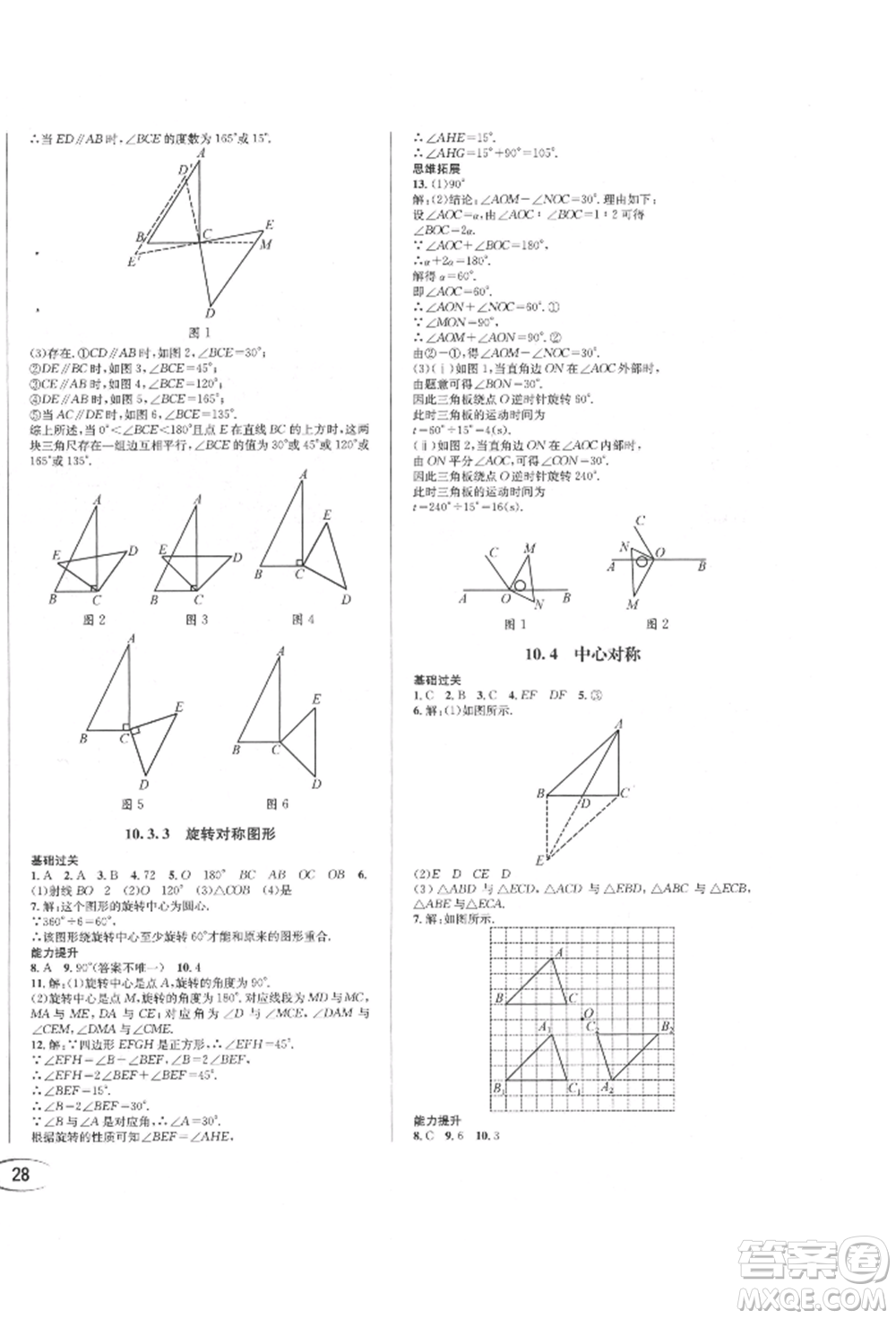 南方出版社2022全解全習(xí)七年級(jí)下冊(cè)數(shù)學(xué)華師大版參考答案