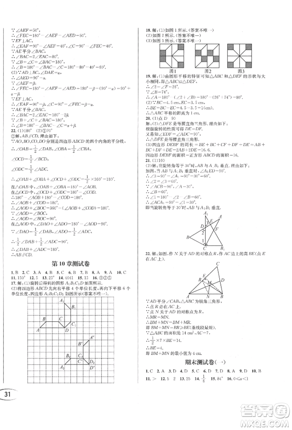 南方出版社2022全解全習(xí)七年級(jí)下冊(cè)數(shù)學(xué)華師大版參考答案