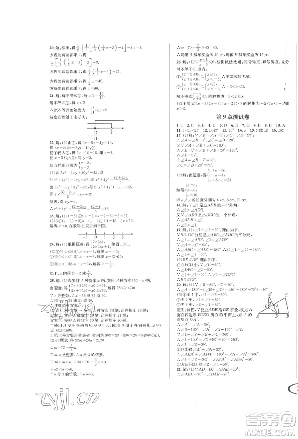 南方出版社2022全解全習(xí)七年級(jí)下冊(cè)數(shù)學(xué)華師大版參考答案