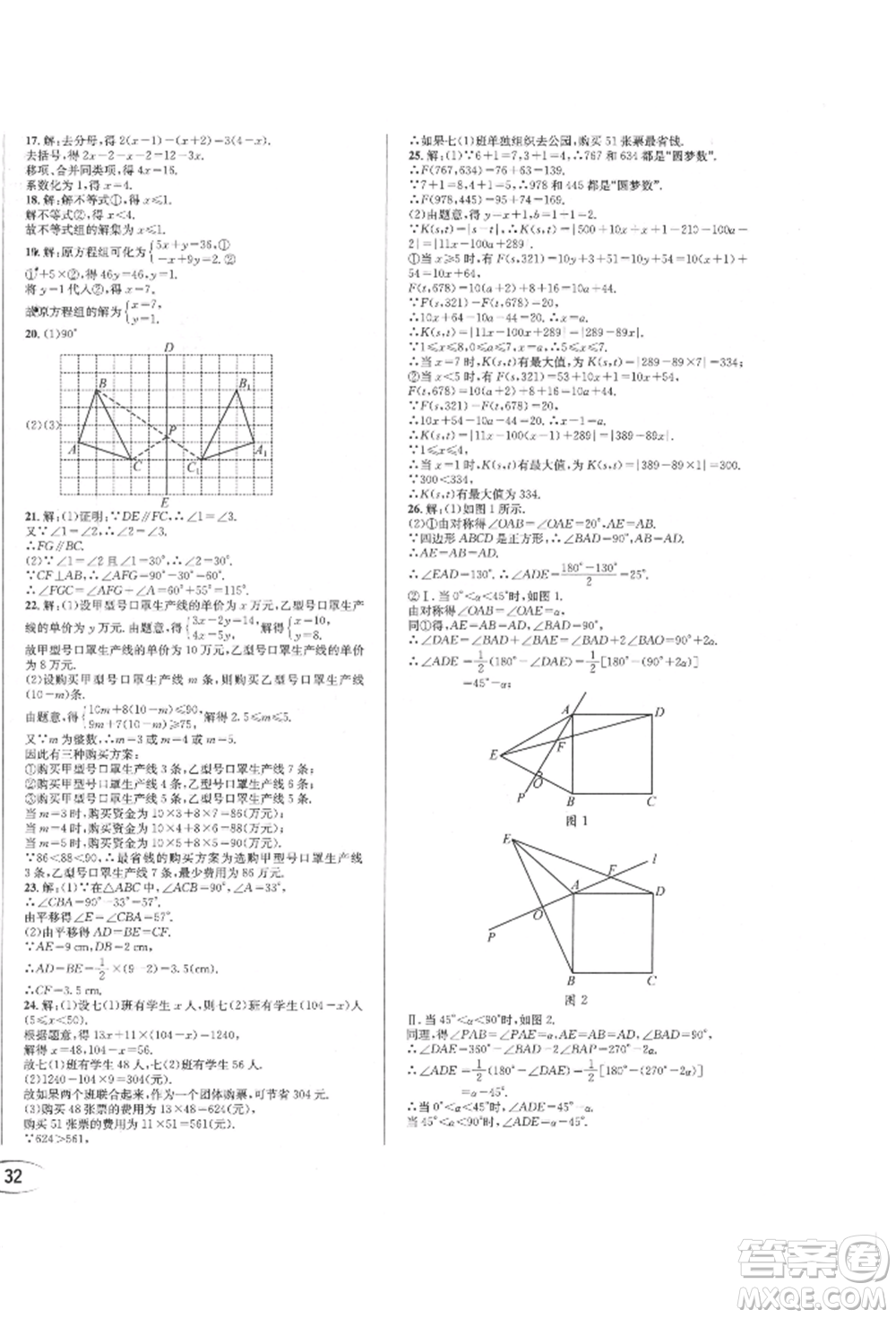 南方出版社2022全解全習(xí)七年級(jí)下冊(cè)數(shù)學(xué)華師大版參考答案