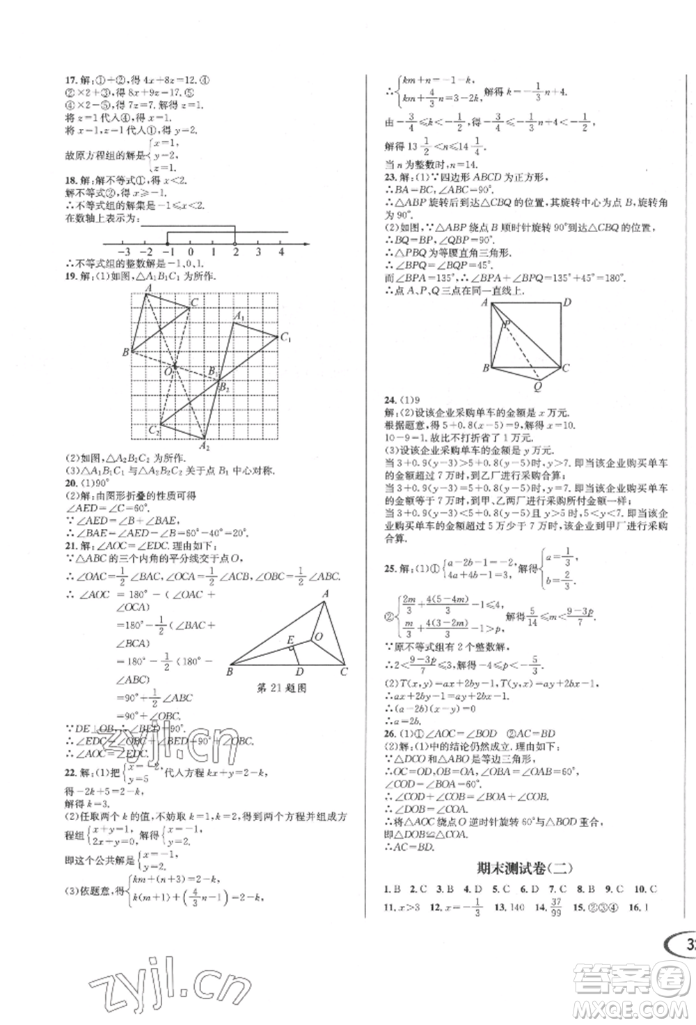 南方出版社2022全解全習(xí)七年級(jí)下冊(cè)數(shù)學(xué)華師大版參考答案