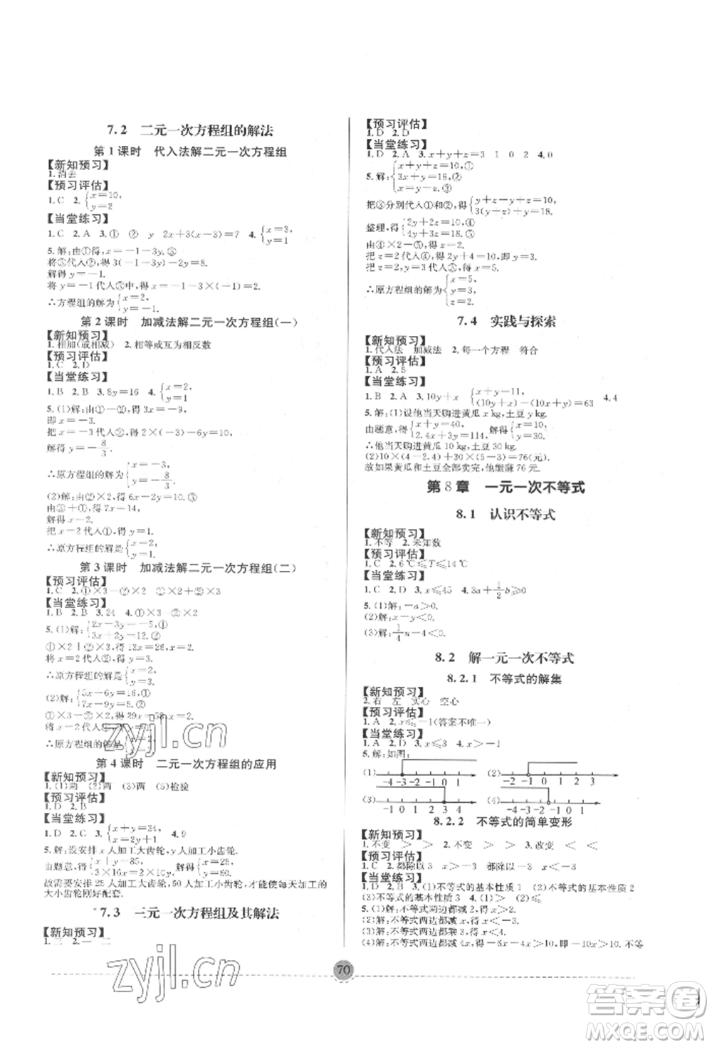 南方出版社2022全解全習(xí)七年級(jí)下冊(cè)數(shù)學(xué)華師大版參考答案