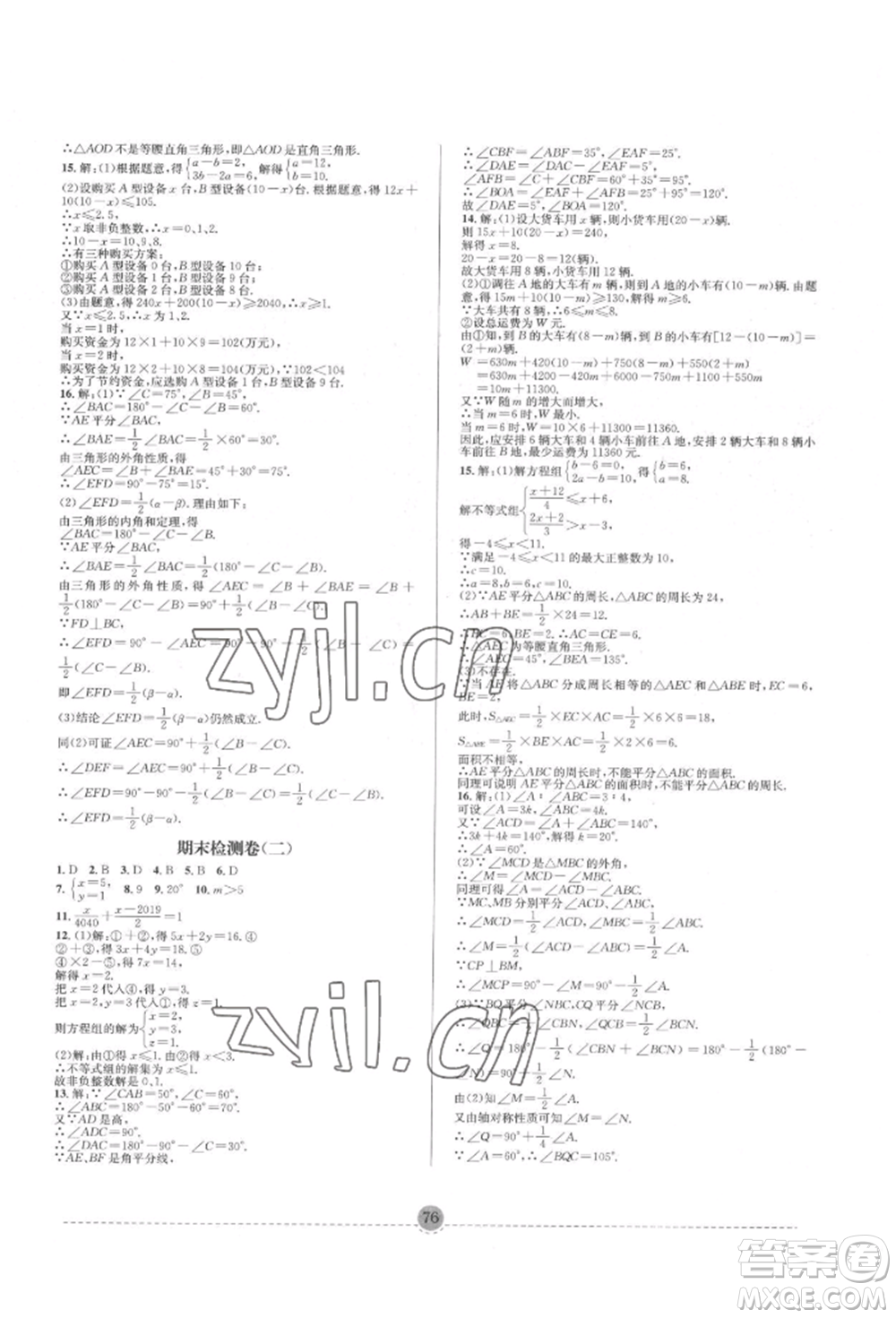 南方出版社2022全解全習(xí)七年級(jí)下冊(cè)數(shù)學(xué)華師大版參考答案