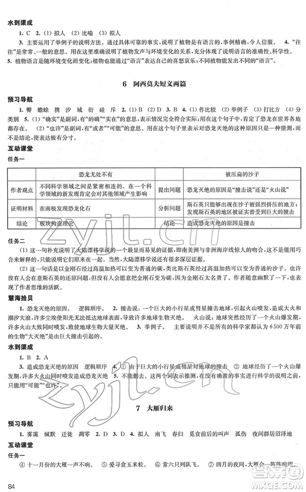 江蘇鳳凰教育出版社2022鳳凰數(shù)字化導(dǎo)學(xué)稿八年級(jí)語(yǔ)文下冊(cè)統(tǒng)編版答案