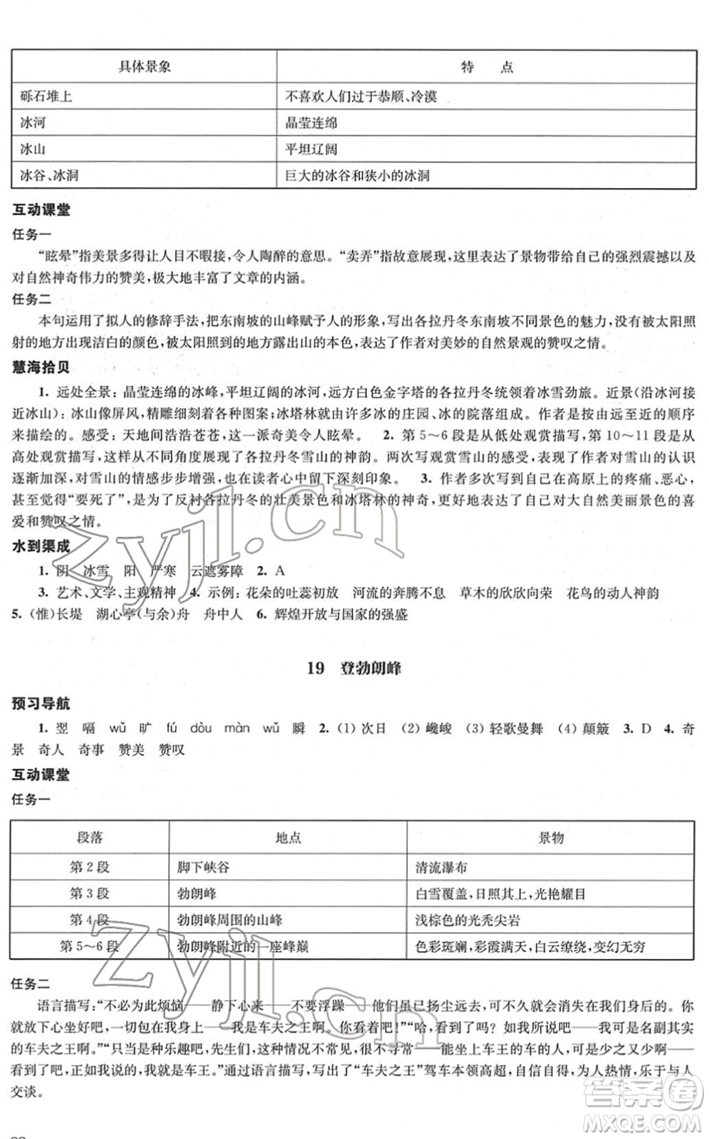 江蘇鳳凰教育出版社2022鳳凰數(shù)字化導(dǎo)學(xué)稿八年級(jí)語(yǔ)文下冊(cè)統(tǒng)編版答案