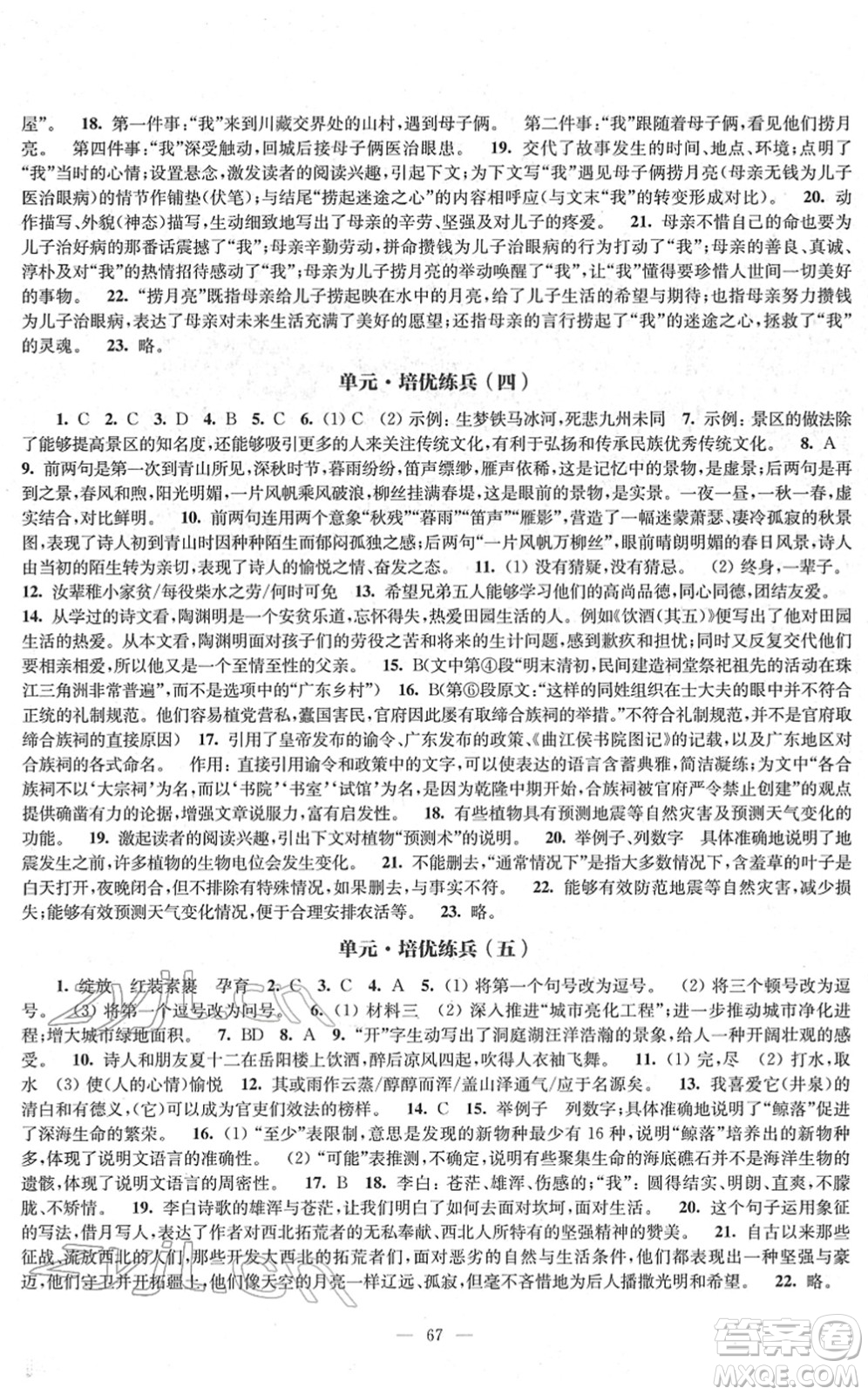 江蘇鳳凰教育出版社2022鳳凰數(shù)字化導(dǎo)學(xué)稿八年級(jí)語(yǔ)文下冊(cè)統(tǒng)編版答案