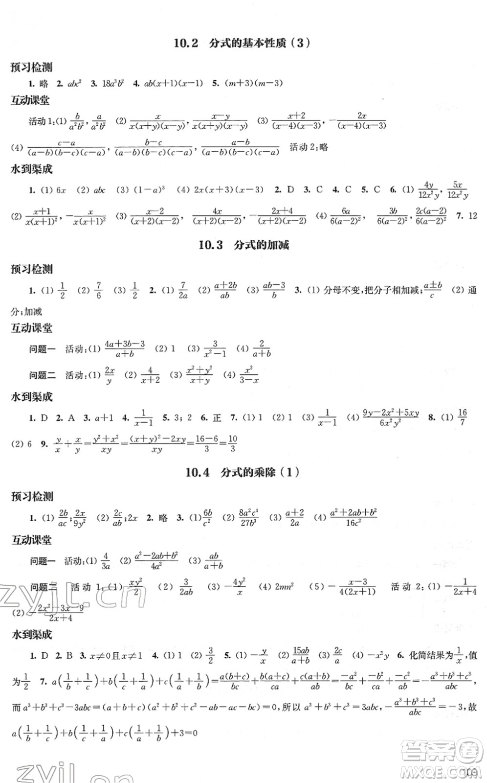 江蘇鳳凰教育出版社2022鳳凰數(shù)字化導(dǎo)學(xué)稿八年級(jí)數(shù)學(xué)下冊(cè)蘇科版答案