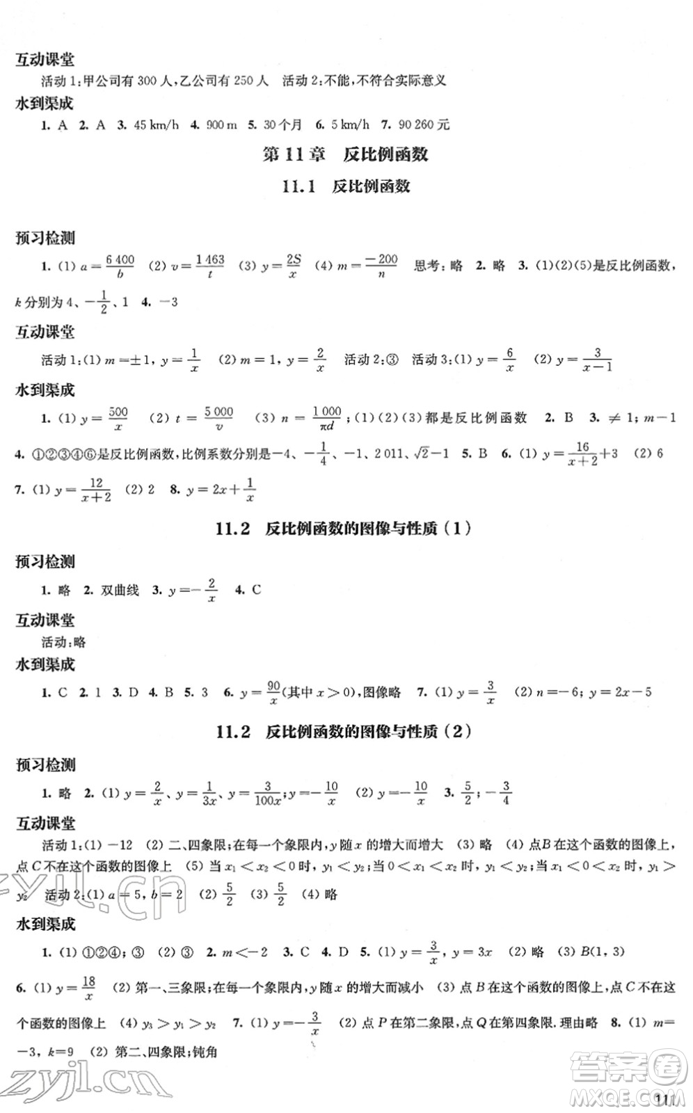 江蘇鳳凰教育出版社2022鳳凰數(shù)字化導(dǎo)學(xué)稿八年級(jí)數(shù)學(xué)下冊(cè)蘇科版答案