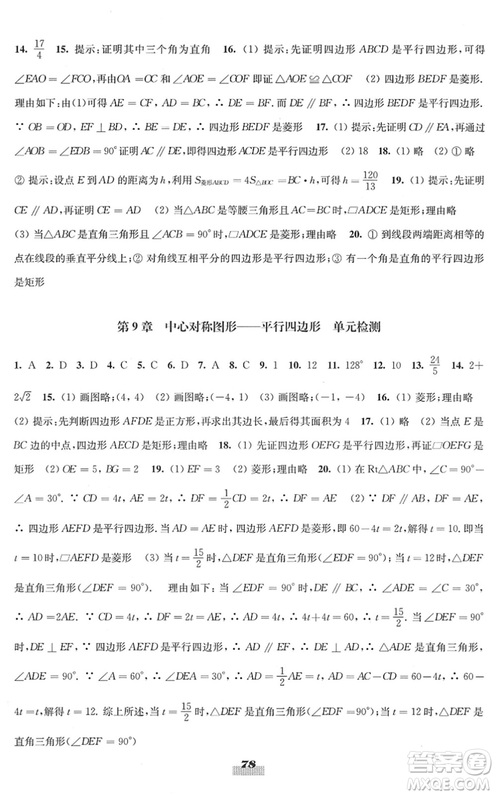 江蘇鳳凰教育出版社2022鳳凰數(shù)字化導(dǎo)學(xué)稿八年級(jí)數(shù)學(xué)下冊(cè)蘇科版答案