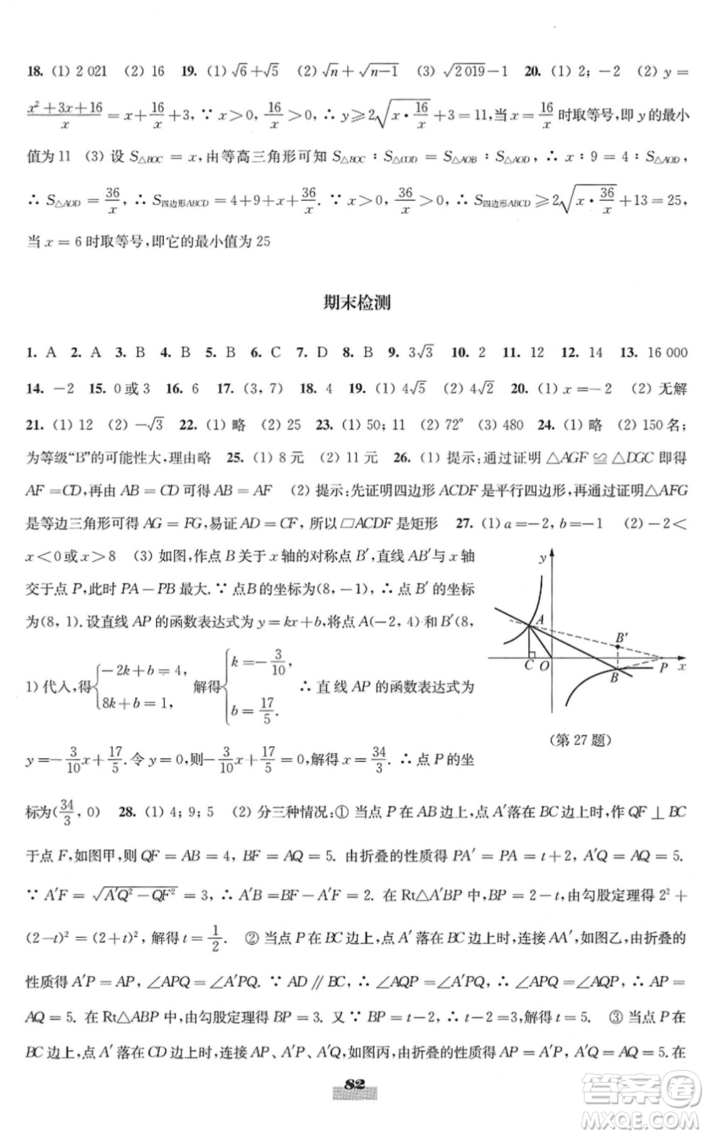 江蘇鳳凰教育出版社2022鳳凰數(shù)字化導(dǎo)學(xué)稿八年級(jí)數(shù)學(xué)下冊(cè)蘇科版答案