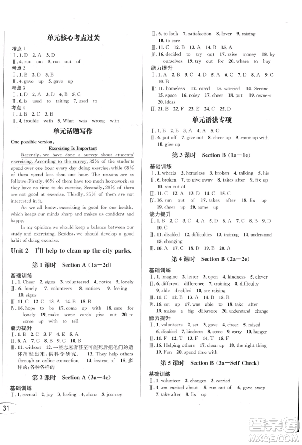 南方出版社2022全解全習(xí)八年級(jí)下冊(cè)英語(yǔ)人教版參考答案