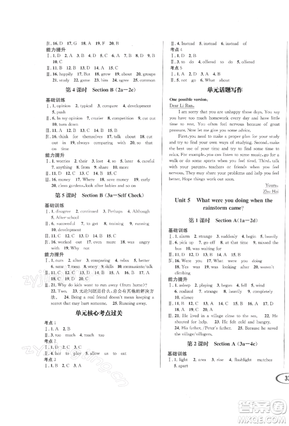 南方出版社2022全解全習(xí)八年級(jí)下冊(cè)英語(yǔ)人教版參考答案