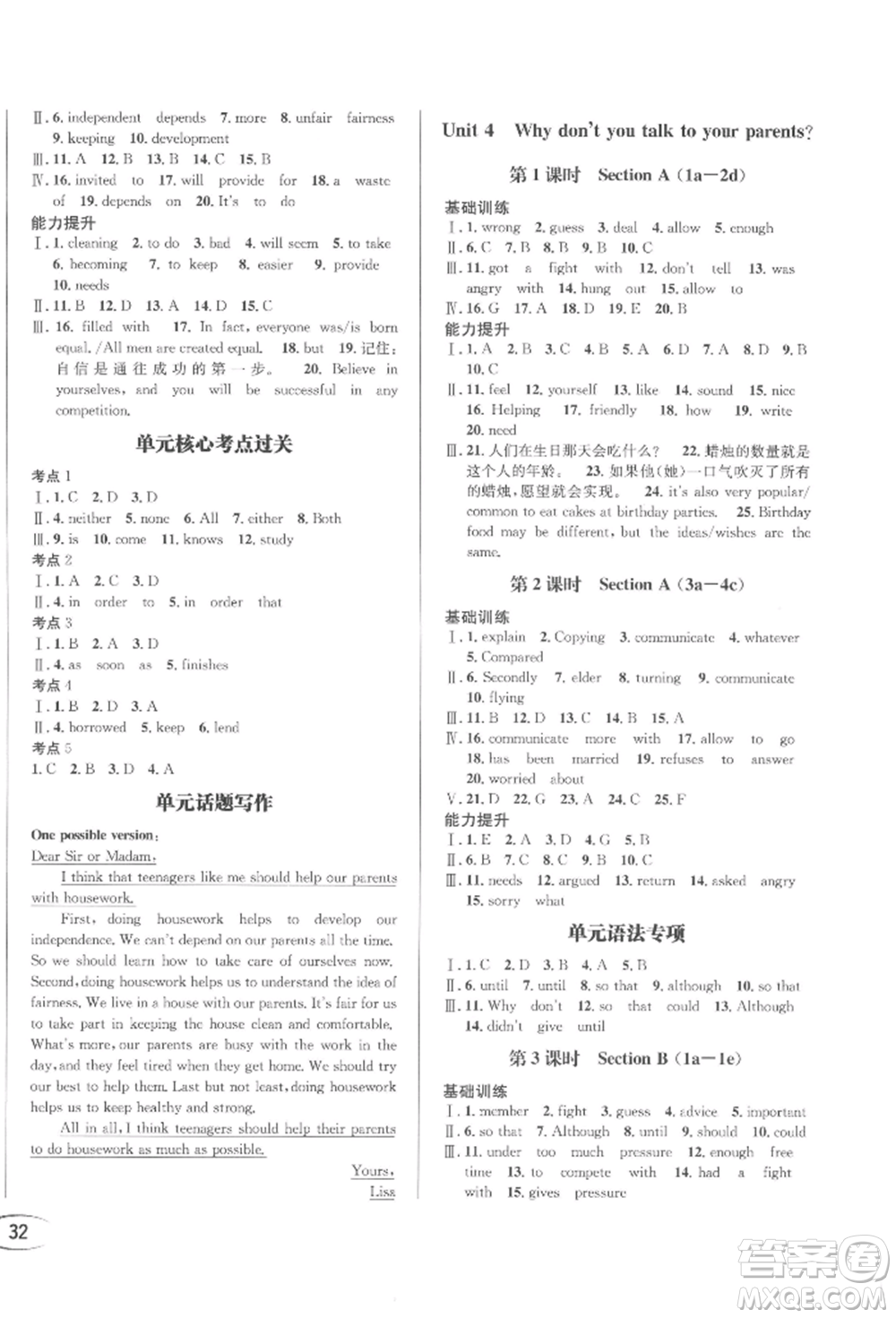 南方出版社2022全解全習(xí)八年級(jí)下冊(cè)英語(yǔ)人教版參考答案