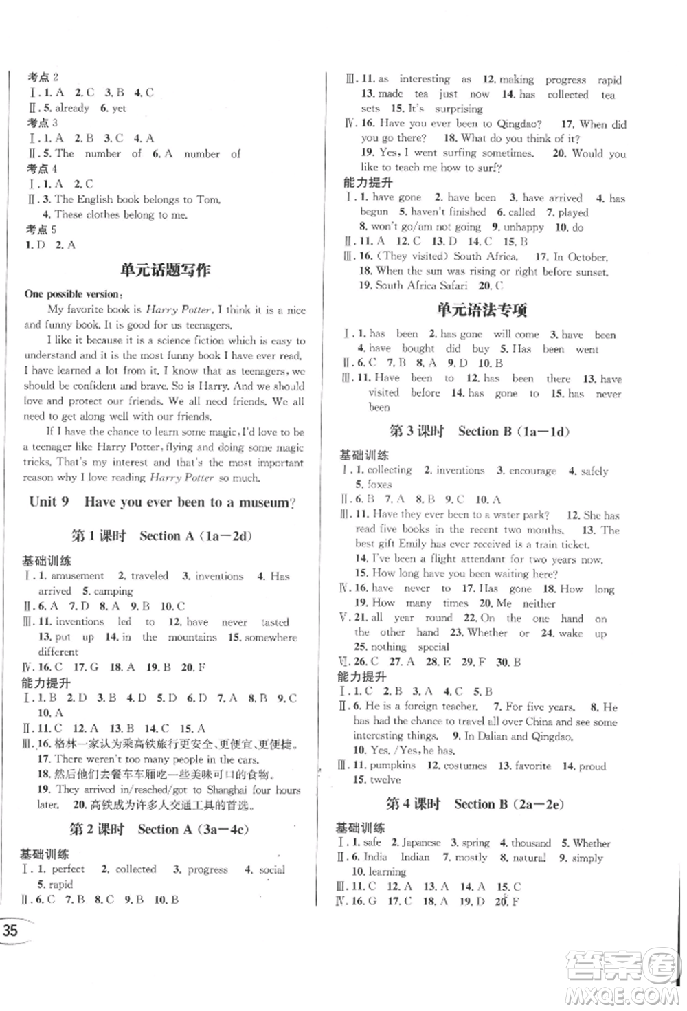 南方出版社2022全解全習(xí)八年級(jí)下冊(cè)英語(yǔ)人教版參考答案