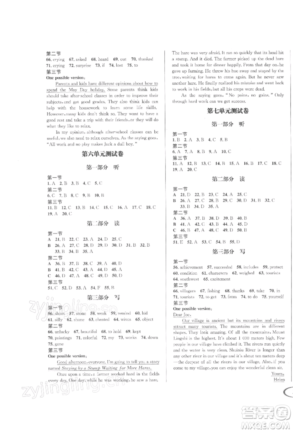 南方出版社2022全解全習(xí)八年級(jí)下冊(cè)英語(yǔ)人教版參考答案