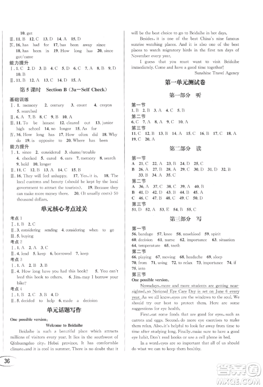 南方出版社2022全解全習(xí)八年級(jí)下冊(cè)英語(yǔ)人教版參考答案