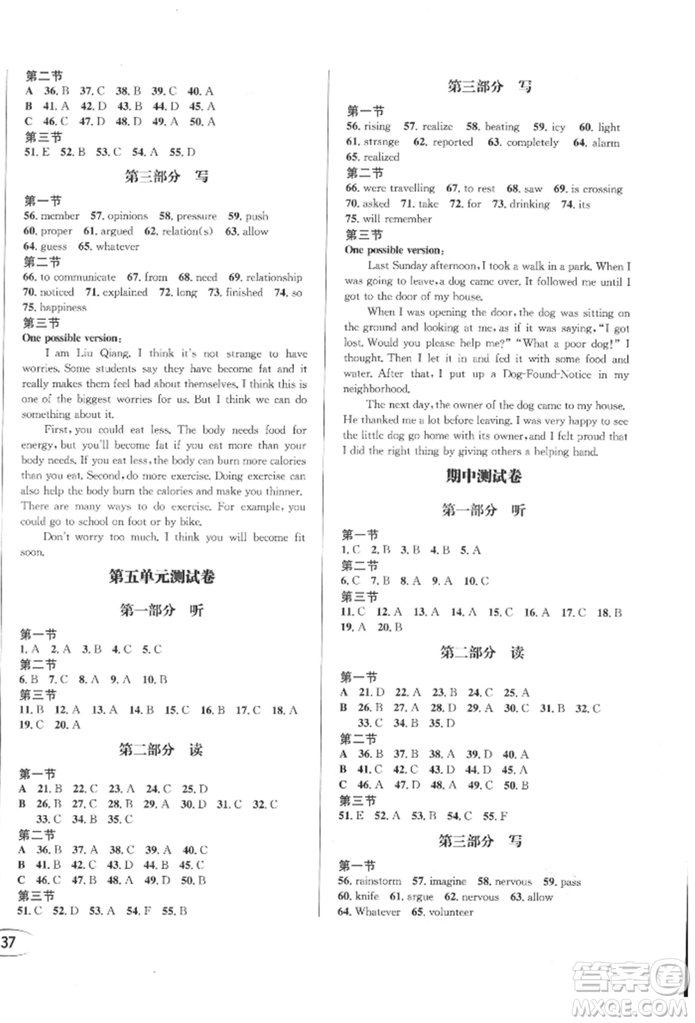 南方出版社2022全解全習(xí)八年級(jí)下冊(cè)英語(yǔ)人教版參考答案