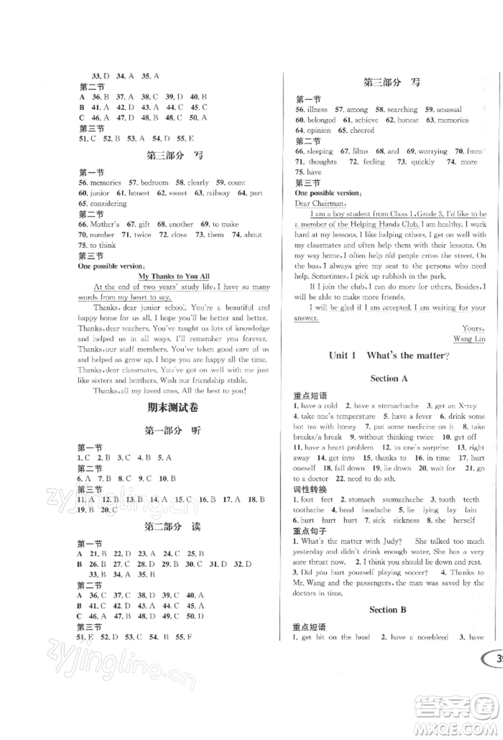 南方出版社2022全解全習(xí)八年級(jí)下冊(cè)英語(yǔ)人教版參考答案