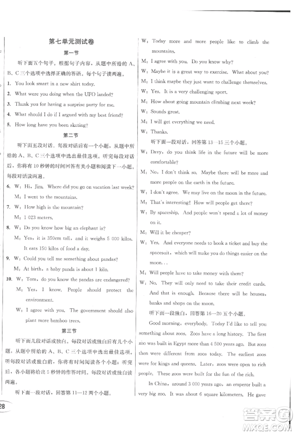 南方出版社2022全解全習(xí)八年級(jí)下冊(cè)英語(yǔ)人教版參考答案