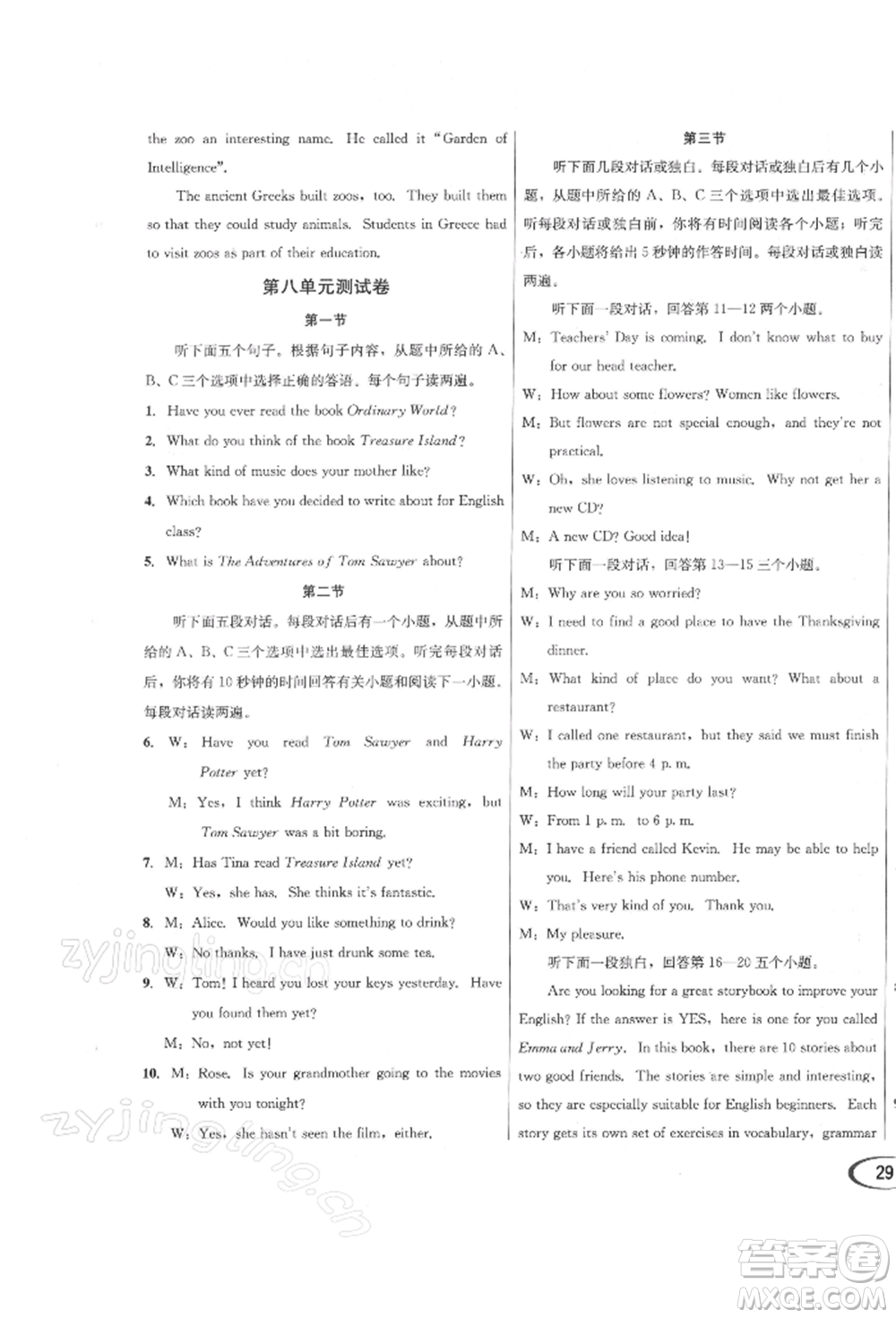 南方出版社2022全解全習(xí)八年級(jí)下冊(cè)英語(yǔ)人教版參考答案