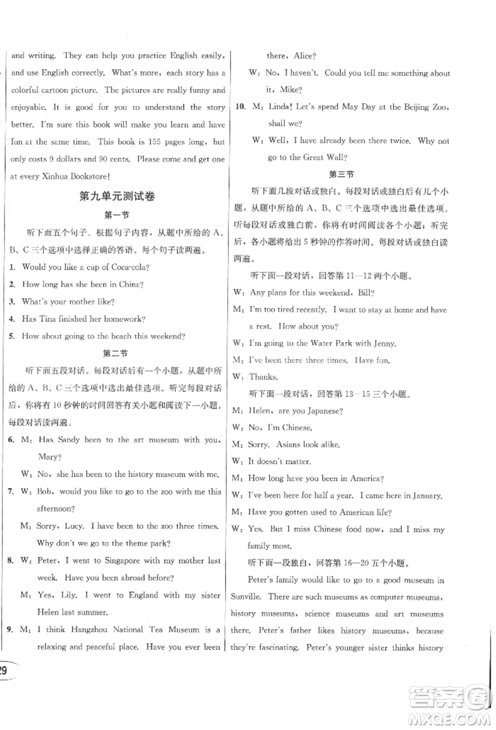 南方出版社2022全解全習(xí)八年級(jí)下冊(cè)英語(yǔ)人教版參考答案