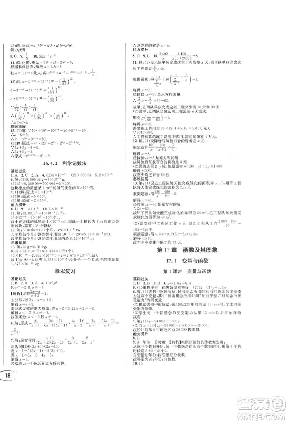 南方出版社2022全解全習(xí)八年級下冊數(shù)學(xué)華師大版參考答案