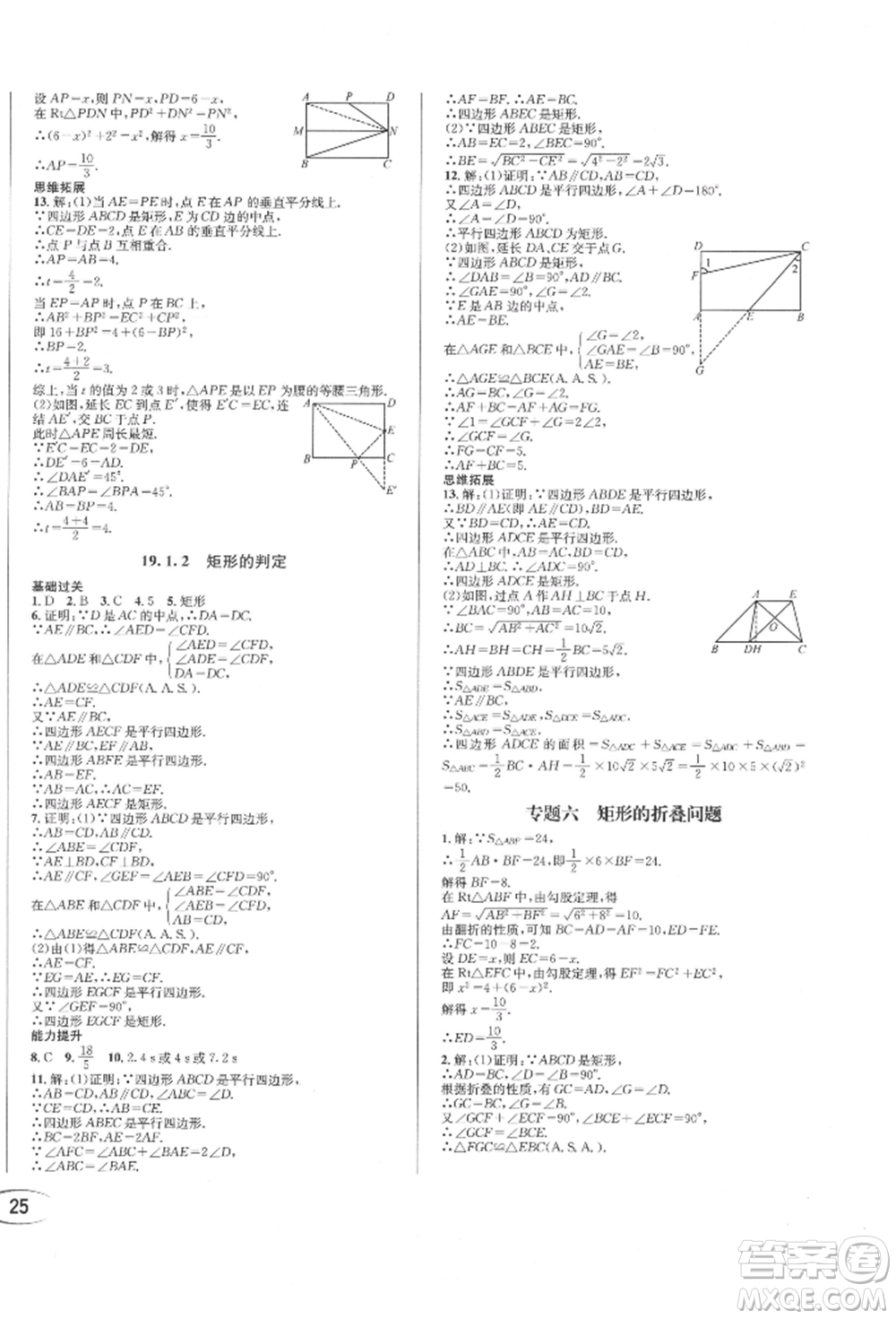 南方出版社2022全解全習(xí)八年級下冊數(shù)學(xué)華師大版參考答案