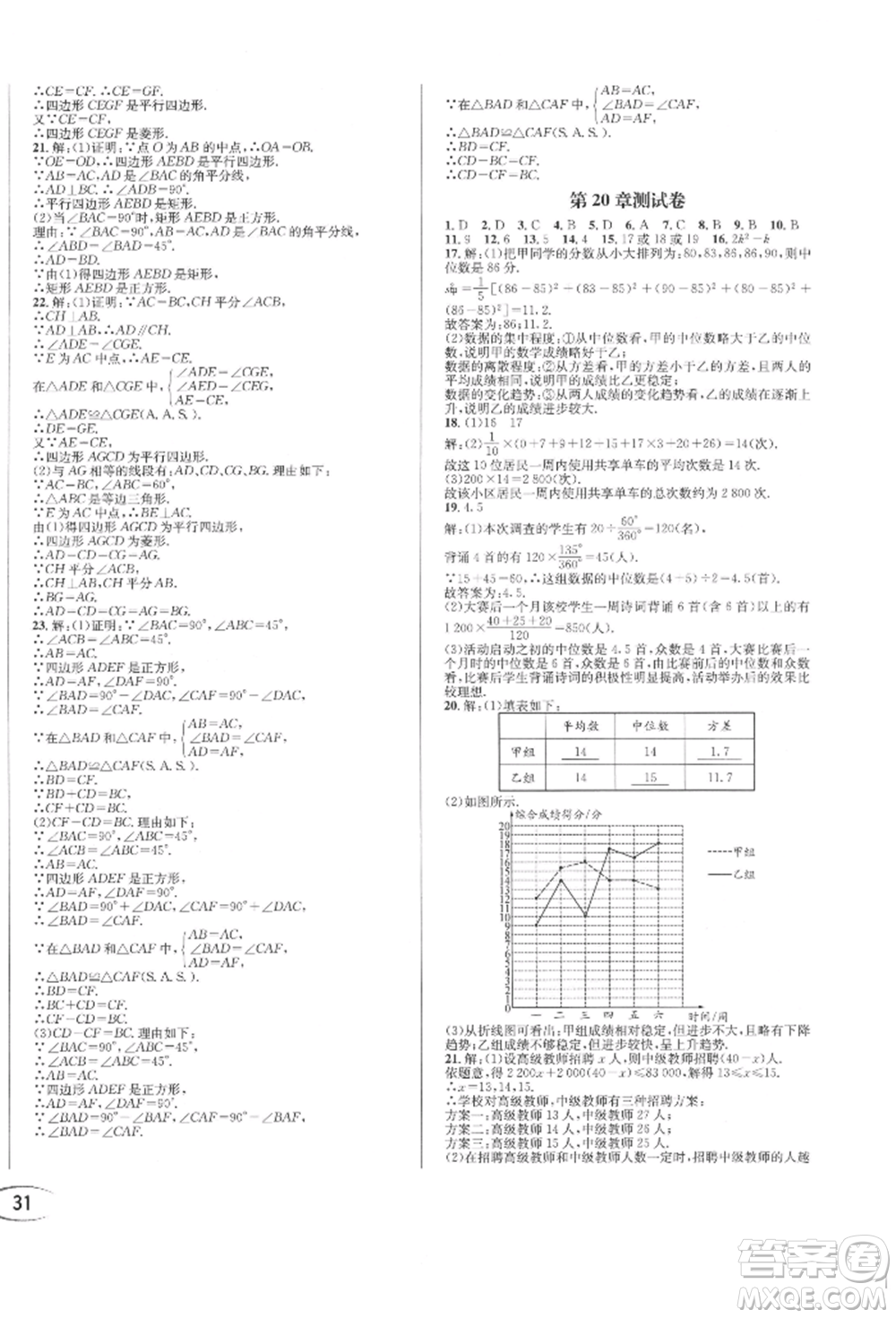 南方出版社2022全解全習(xí)八年級下冊數(shù)學(xué)華師大版參考答案