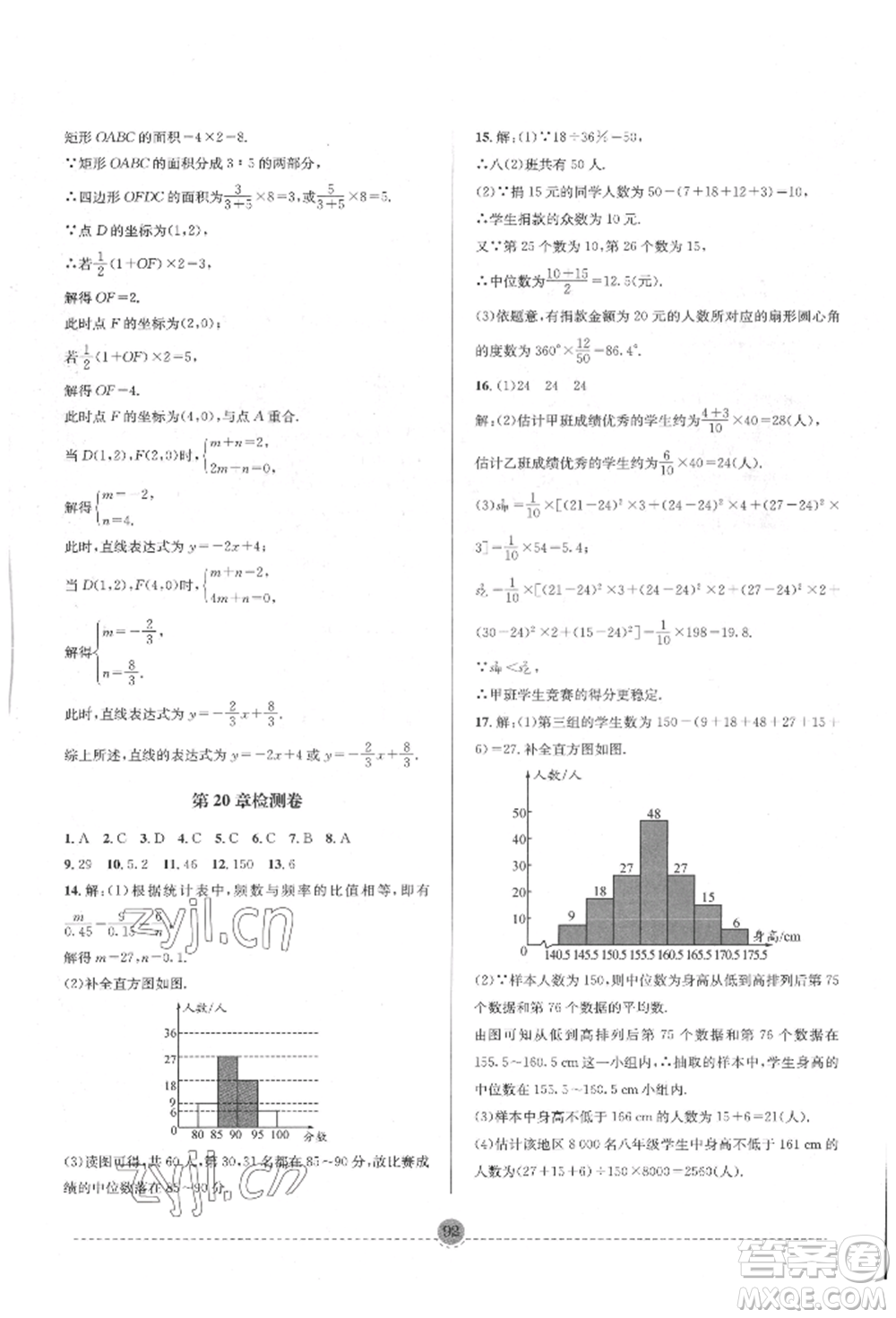 南方出版社2022全解全習(xí)八年級下冊數(shù)學(xué)華師大版參考答案