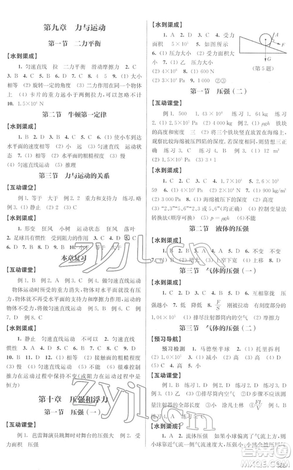 江蘇鳳凰教育出版社2022鳳凰數(shù)字化導學稿八年級物理下冊蘇科版答案