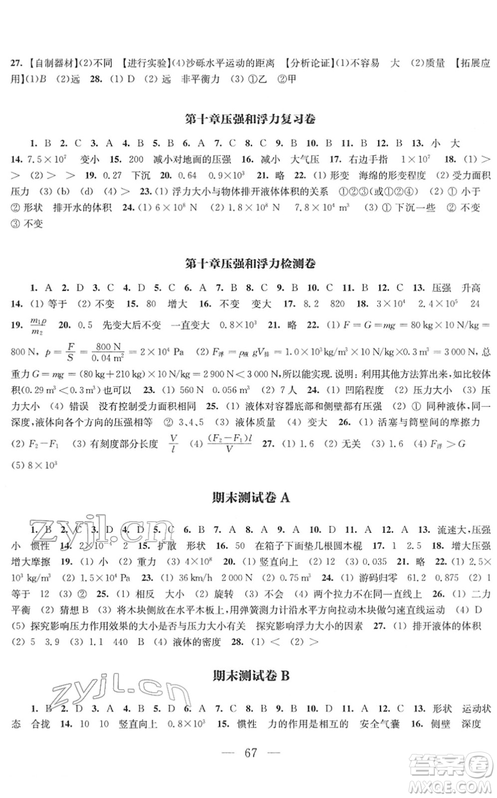 江蘇鳳凰教育出版社2022鳳凰數(shù)字化導學稿八年級物理下冊蘇科版答案