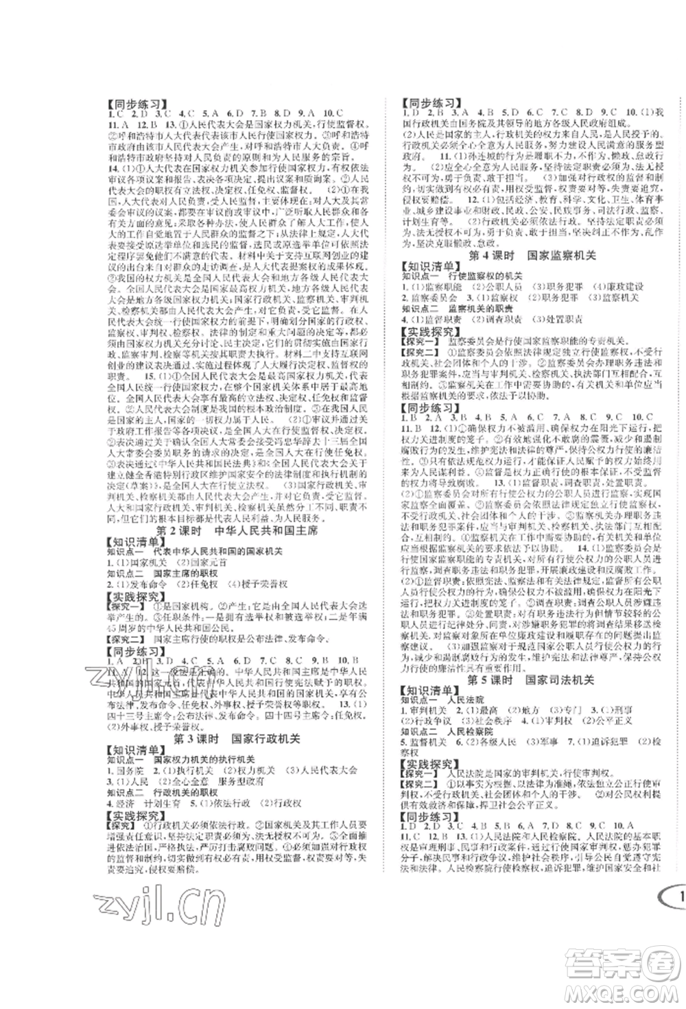 南方出版社2022全解全習(xí)八年級(jí)下冊(cè)道德與法治人教版參考答案