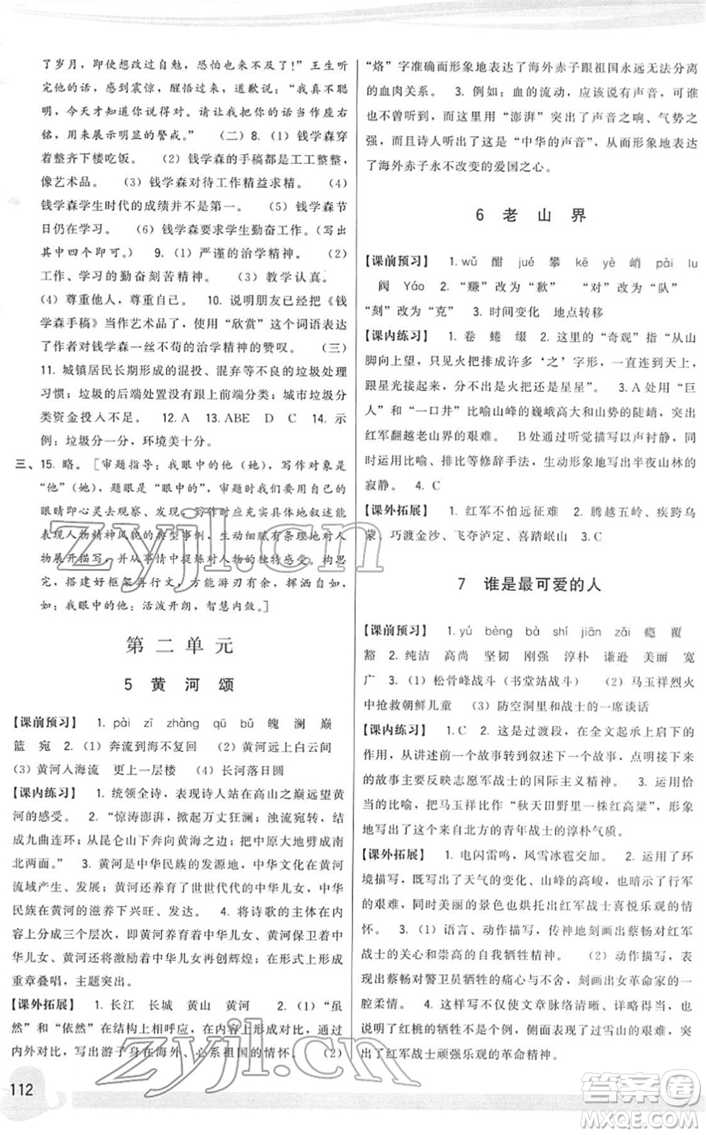 福建人民出版社2022頂尖課課練七年級(jí)語文下冊(cè)人教版答案