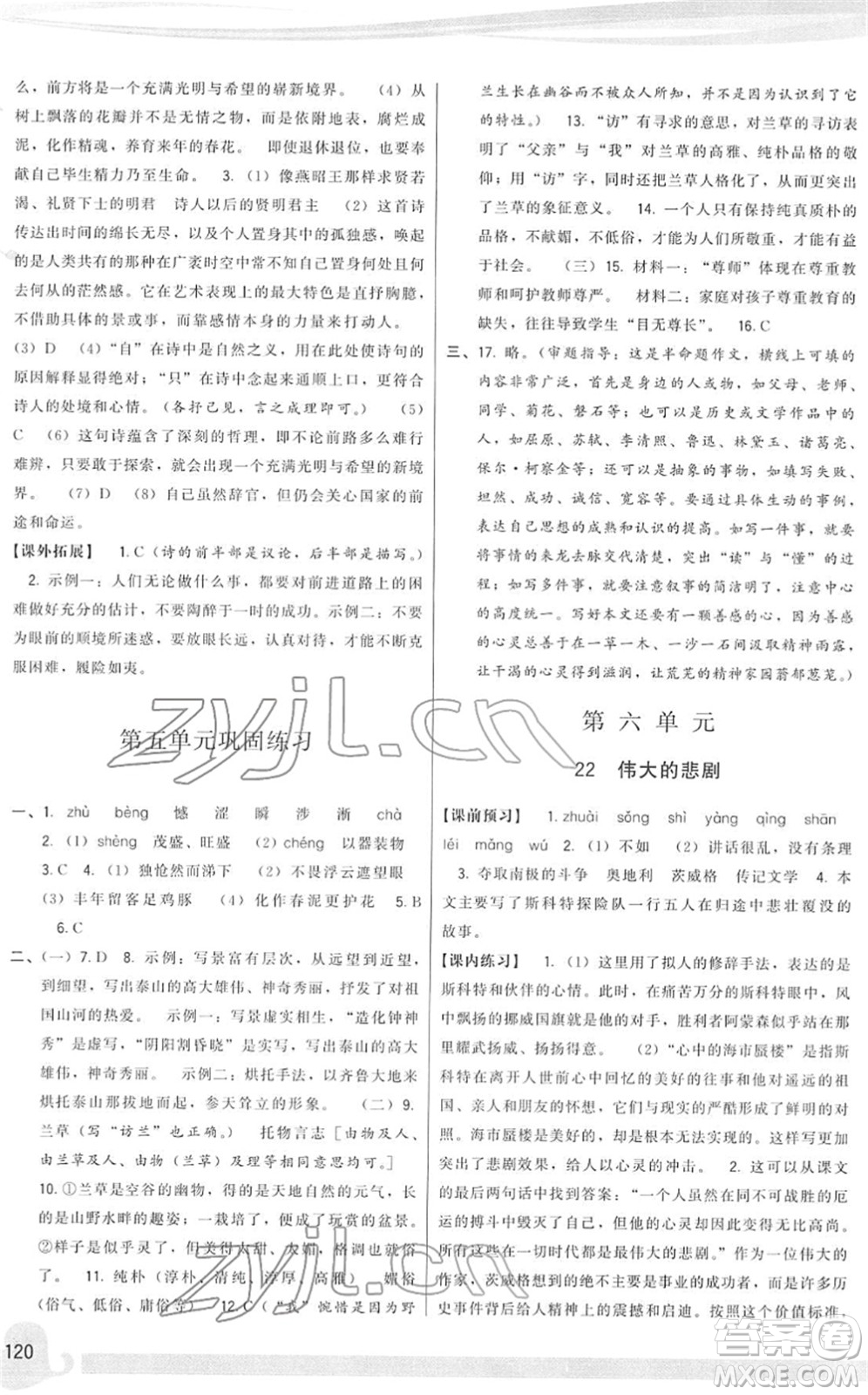 福建人民出版社2022頂尖課課練七年級(jí)語文下冊(cè)人教版答案