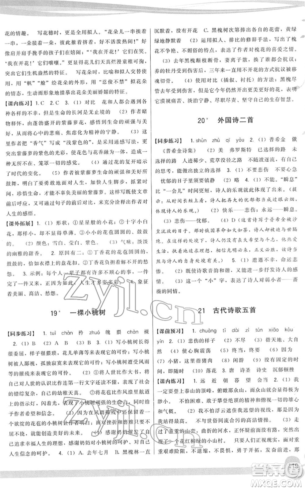 福建人民出版社2022頂尖課課練七年級(jí)語文下冊(cè)人教版答案