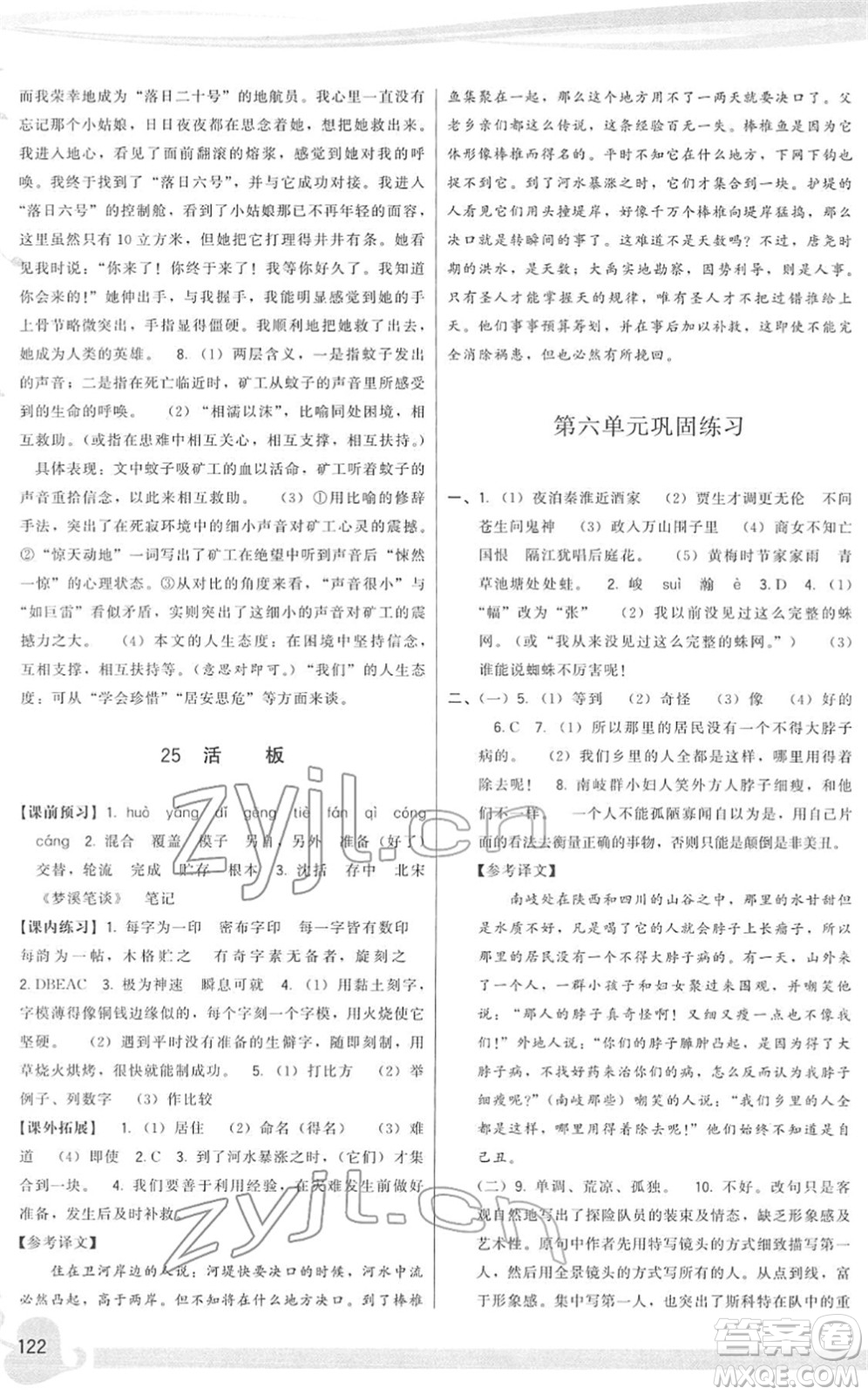 福建人民出版社2022頂尖課課練七年級(jí)語文下冊(cè)人教版答案