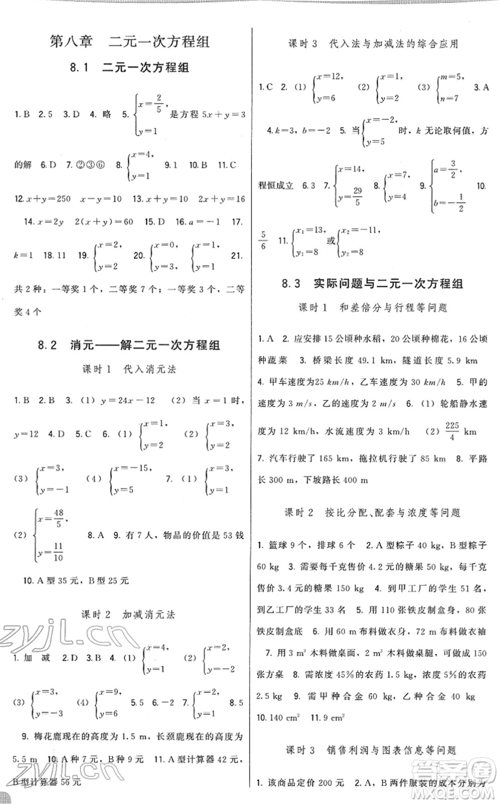 福建人民出版社2022頂尖課課練七年級(jí)數(shù)學(xué)下冊(cè)人教版答案