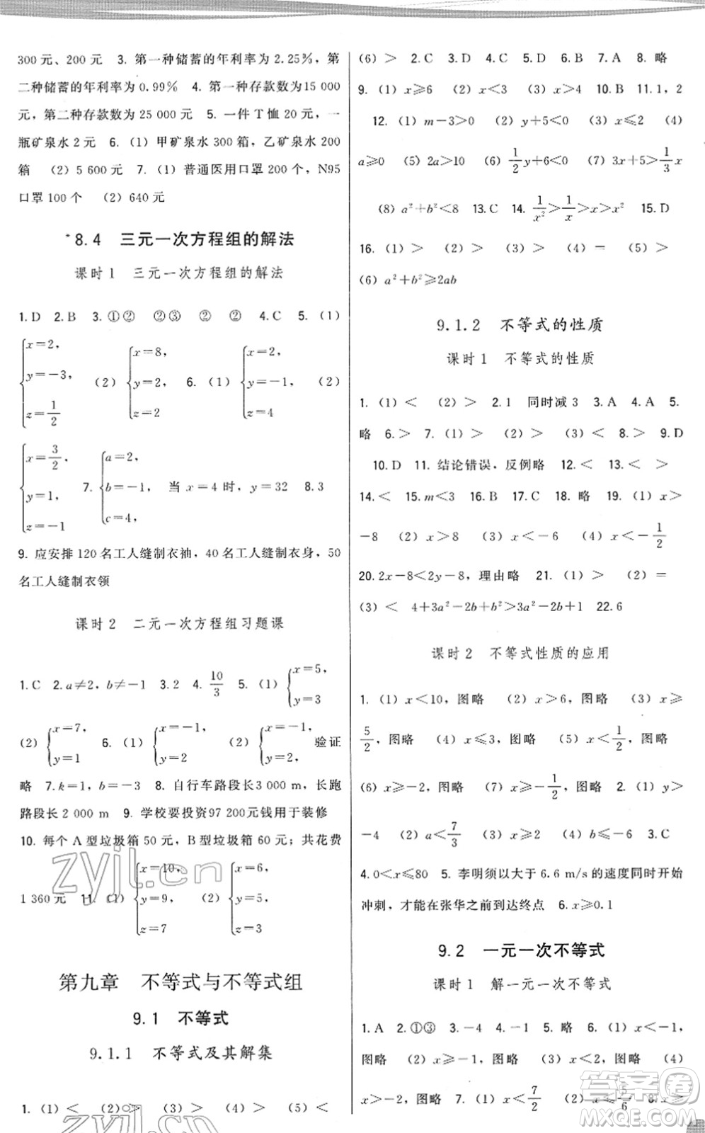 福建人民出版社2022頂尖課課練七年級(jí)數(shù)學(xué)下冊(cè)人教版答案