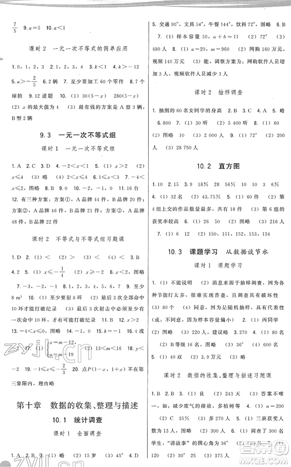 福建人民出版社2022頂尖課課練七年級(jí)數(shù)學(xué)下冊(cè)人教版答案