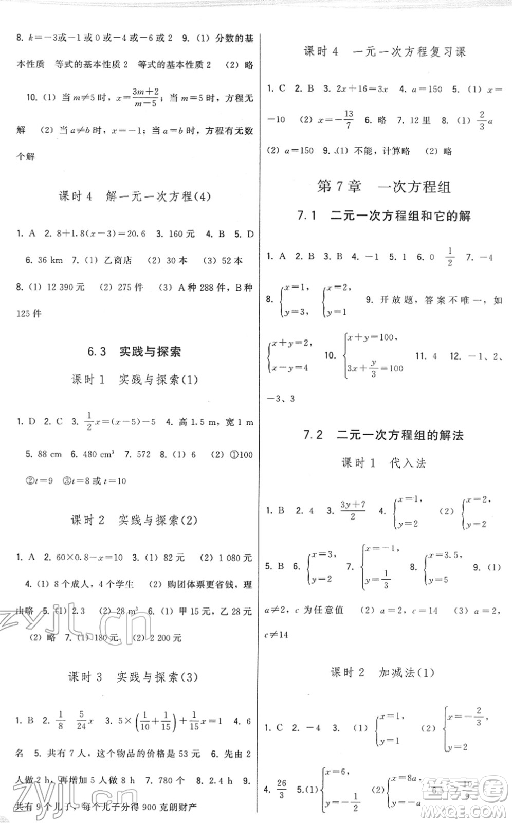 福建人民出版社2022頂尖課課練七年級數(shù)學下冊華師大版答案