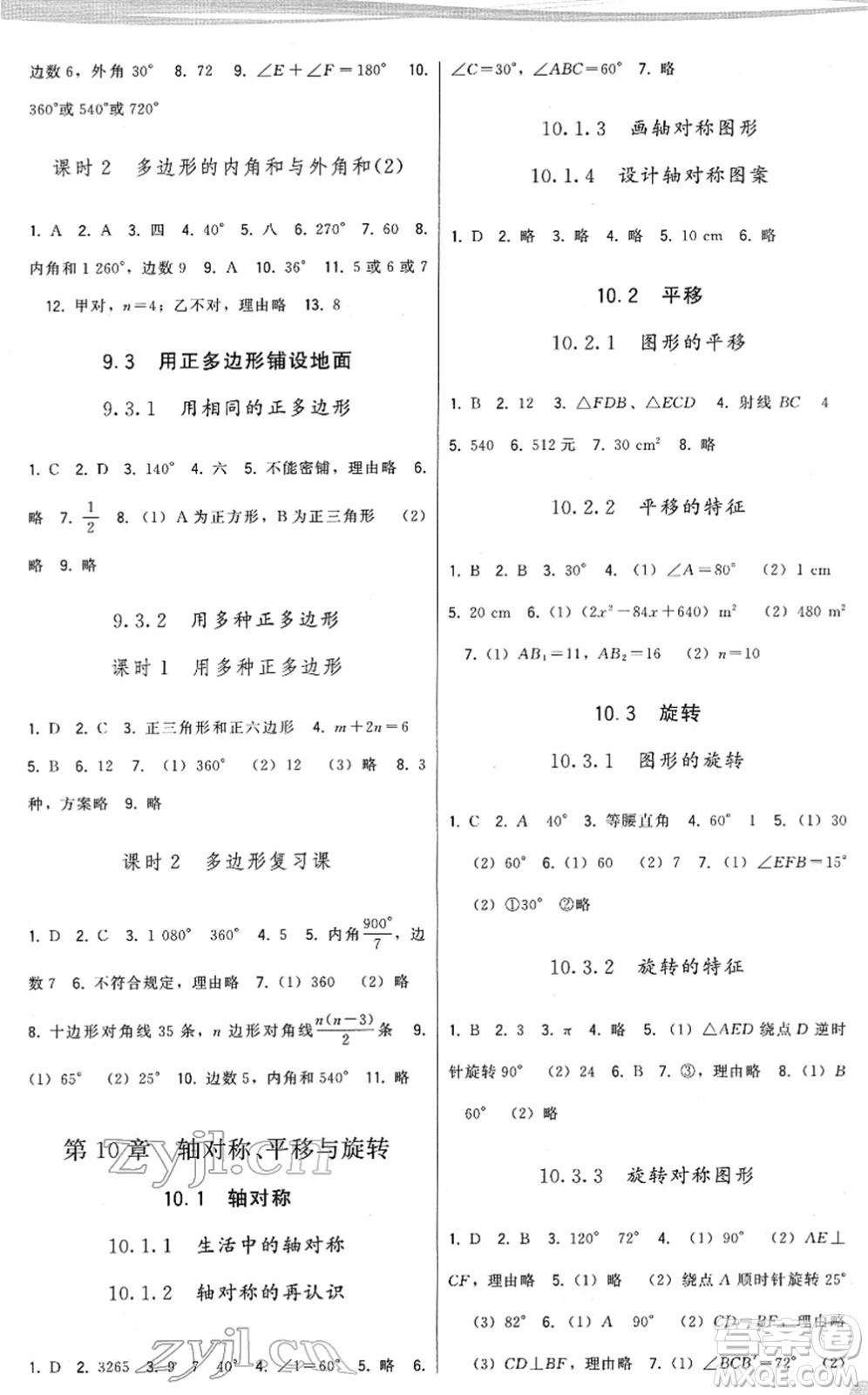 福建人民出版社2022頂尖課課練七年級數(shù)學下冊華師大版答案