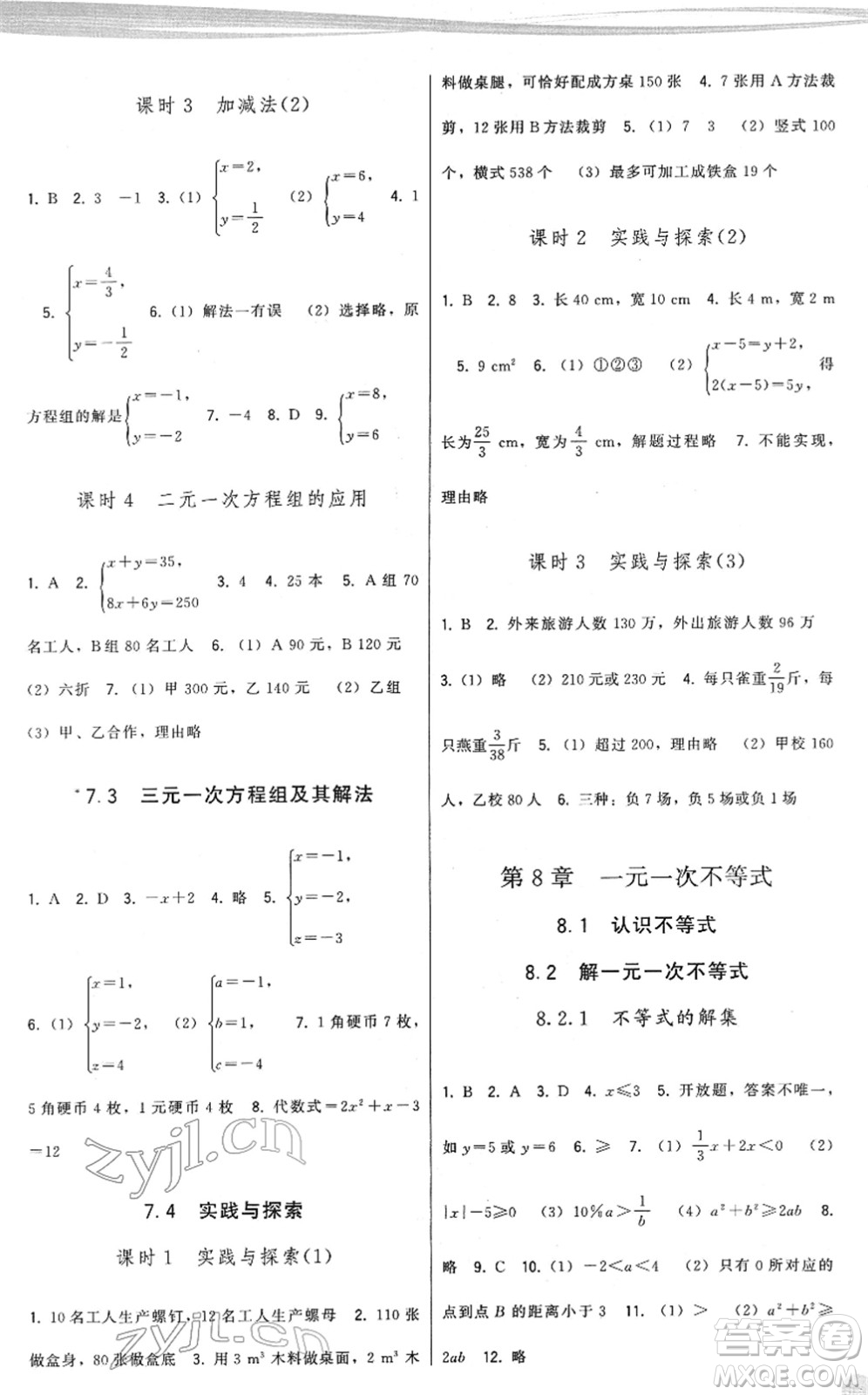 福建人民出版社2022頂尖課課練七年級數(shù)學下冊華師大版答案