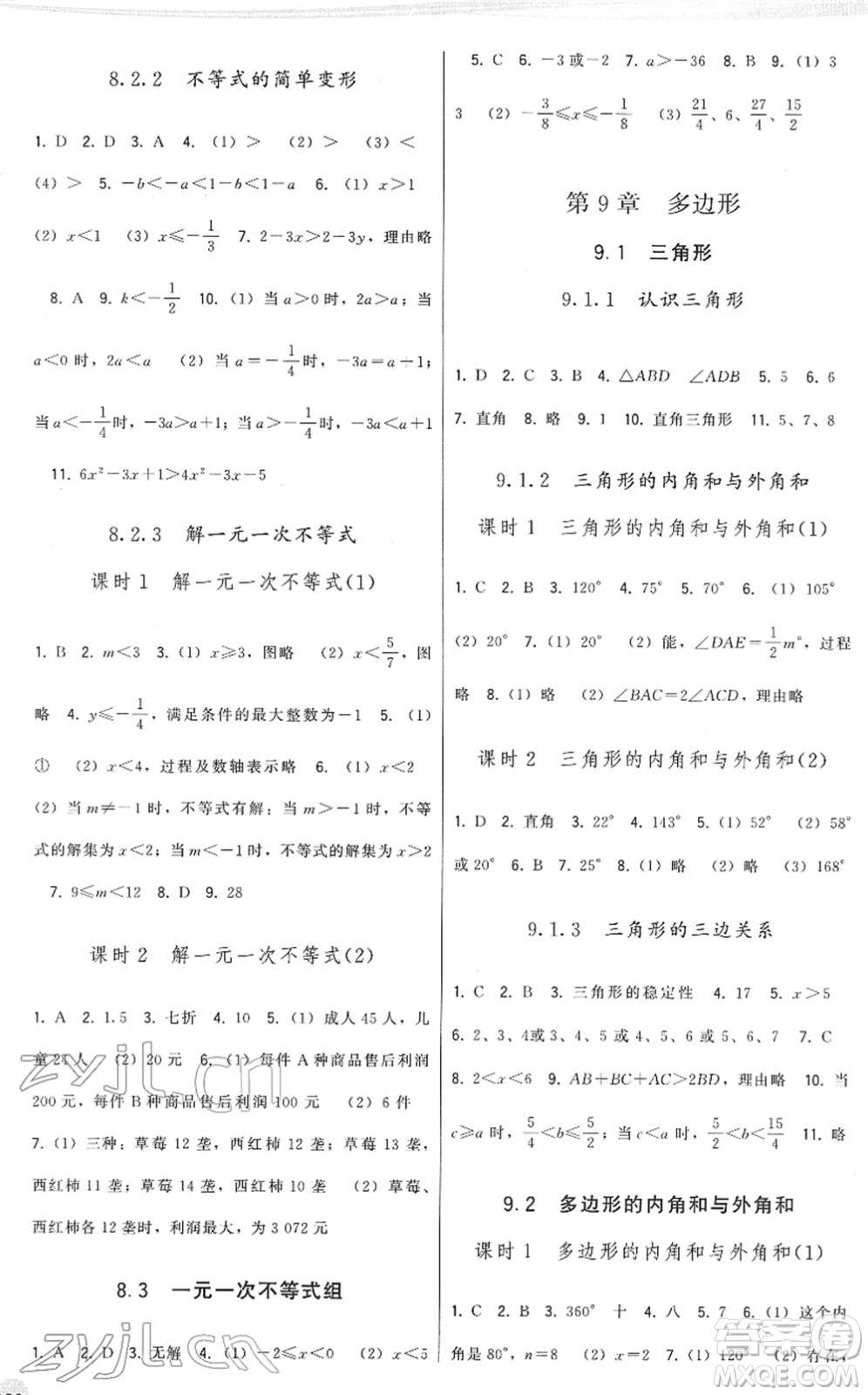 福建人民出版社2022頂尖課課練七年級數(shù)學下冊華師大版答案