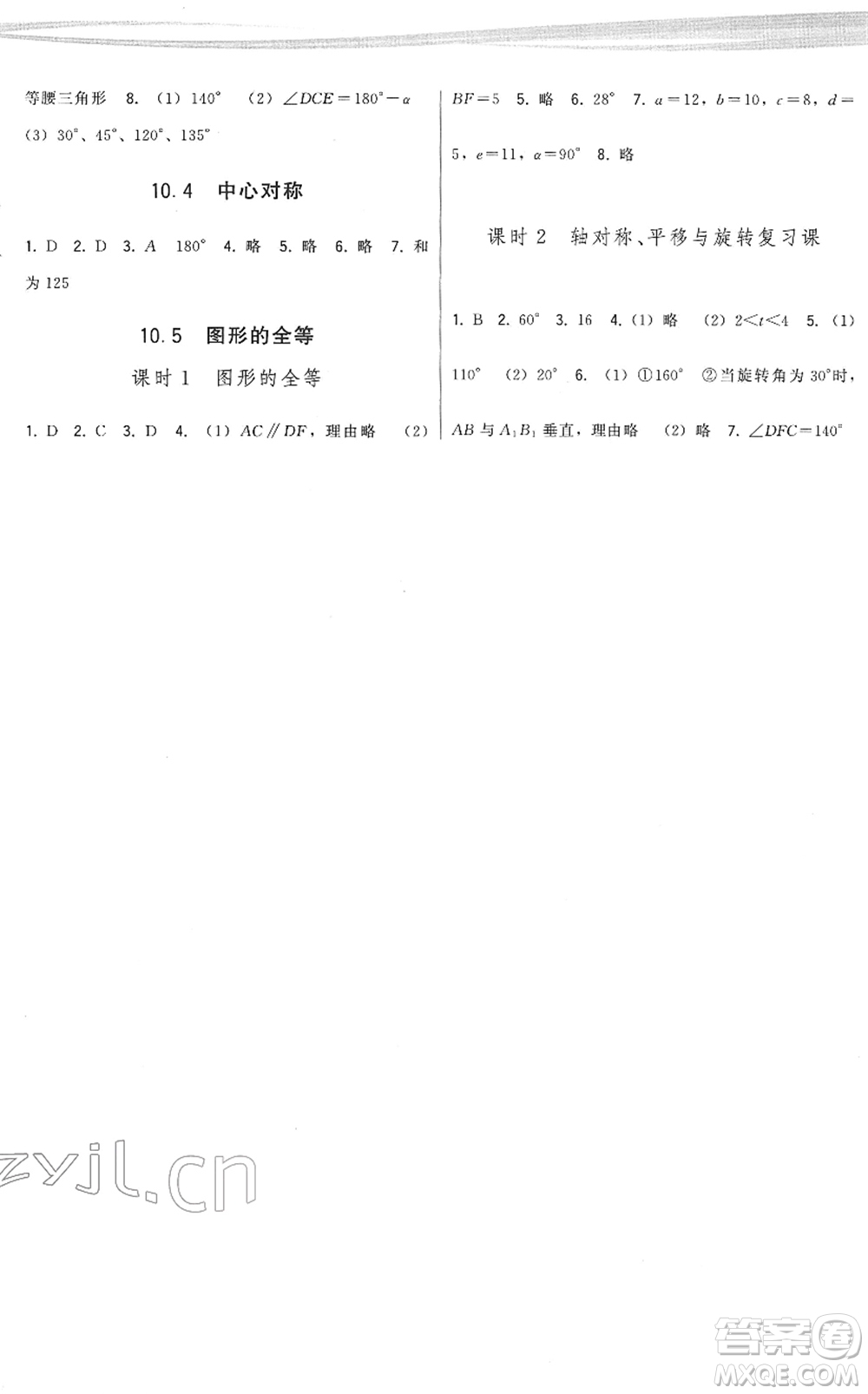 福建人民出版社2022頂尖課課練七年級數(shù)學下冊華師大版答案