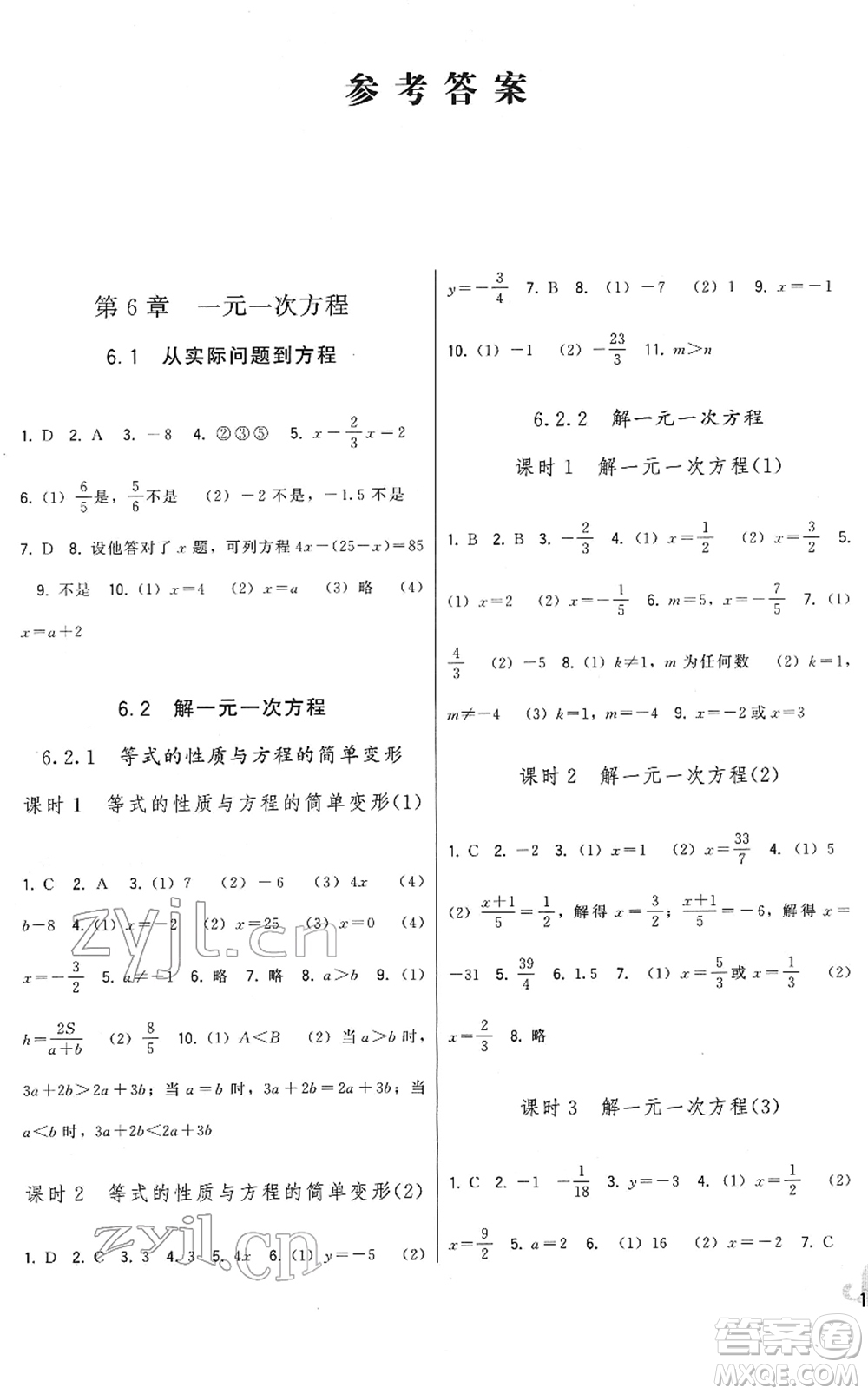 福建人民出版社2022頂尖課課練七年級數(shù)學下冊華師大版答案