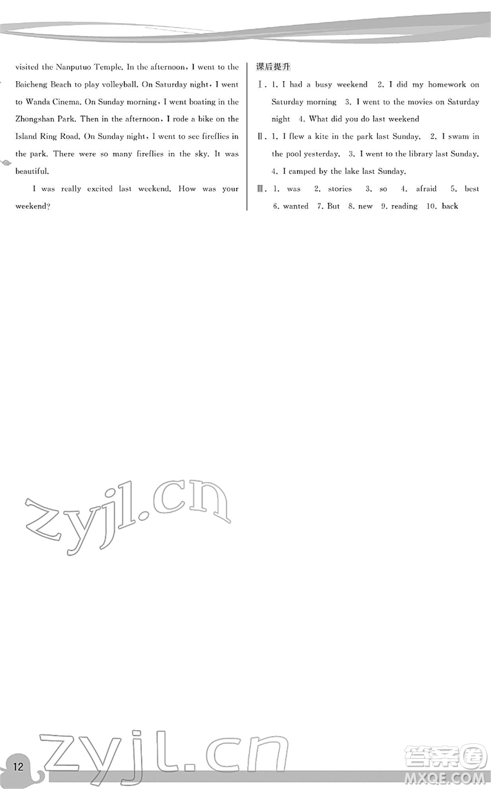 福建人民出版社2022頂尖課課練七年級英語下冊人教版答案