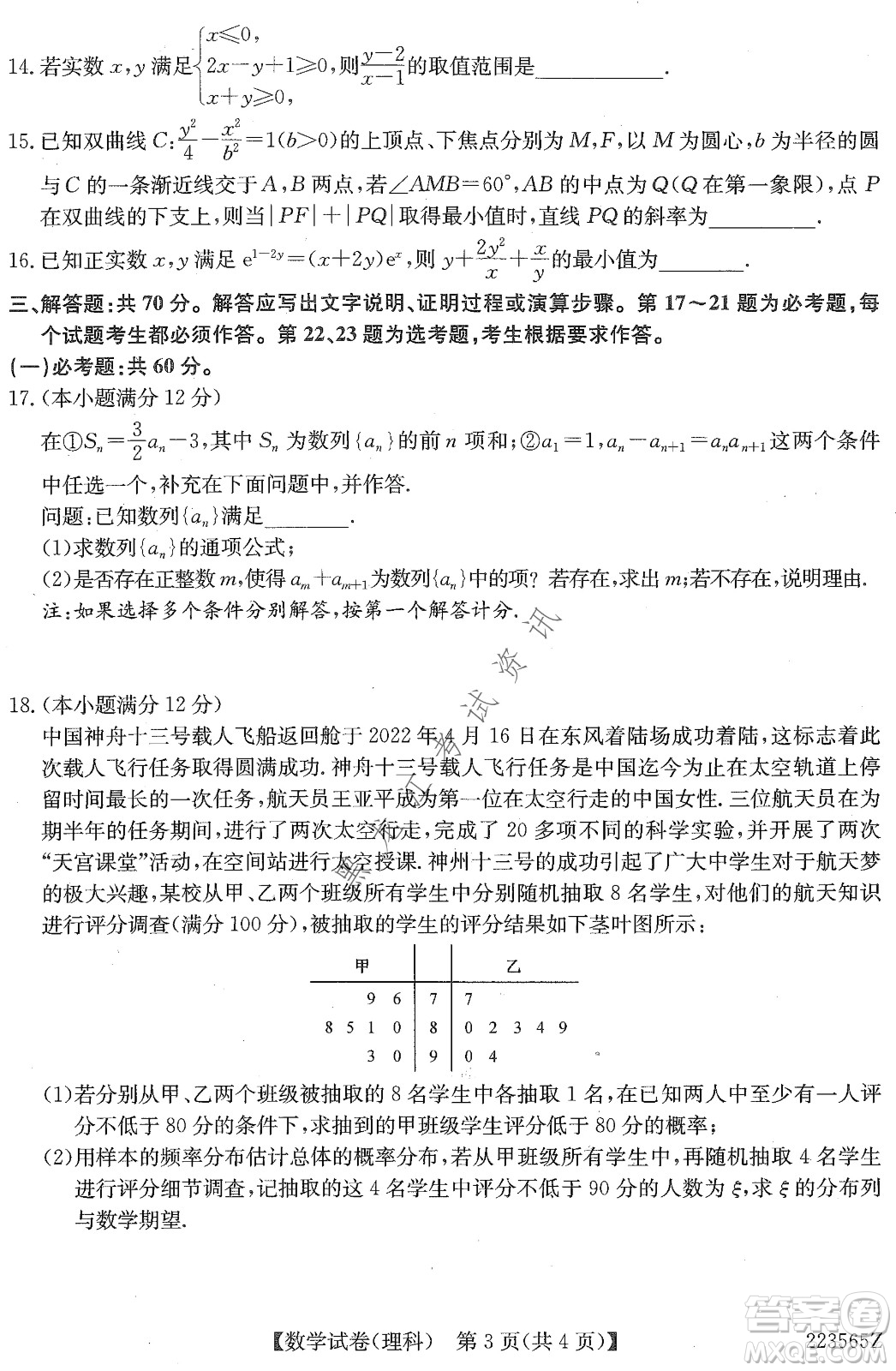 2022齊齊哈爾市高三第三次模擬考試?yán)砜茢?shù)學(xué)試題及答案