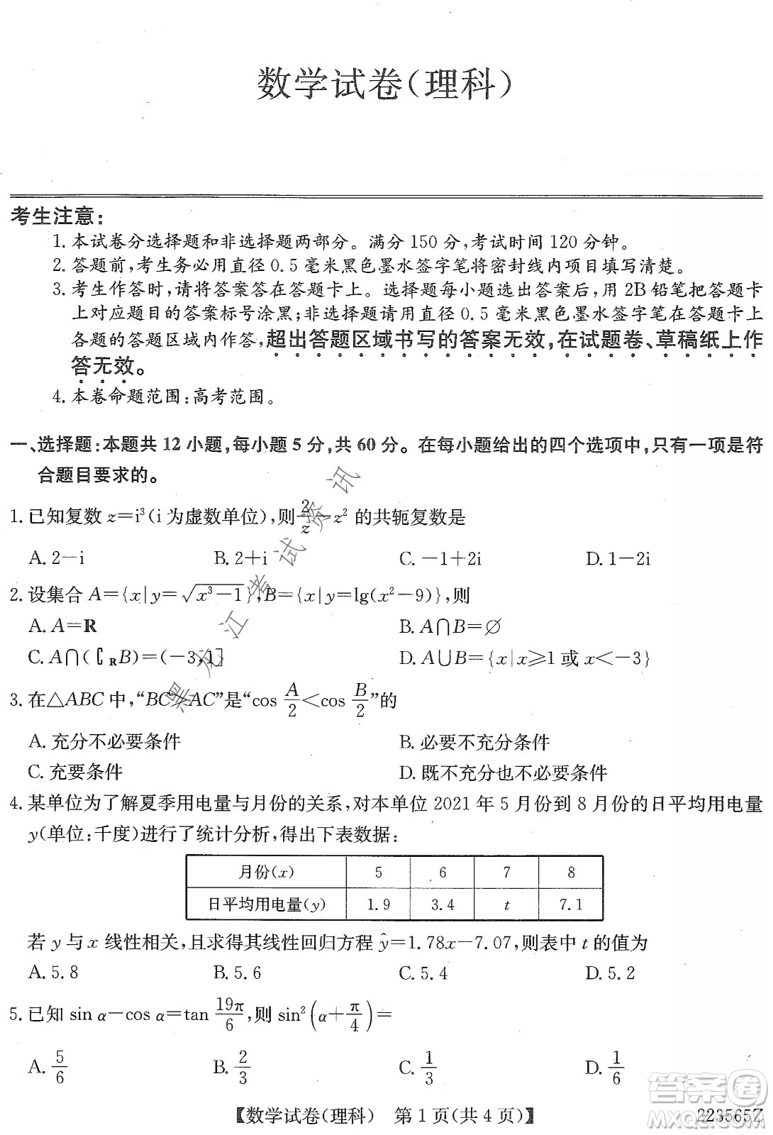 2022齊齊哈爾市高三第三次模擬考試?yán)砜茢?shù)學(xué)試題及答案