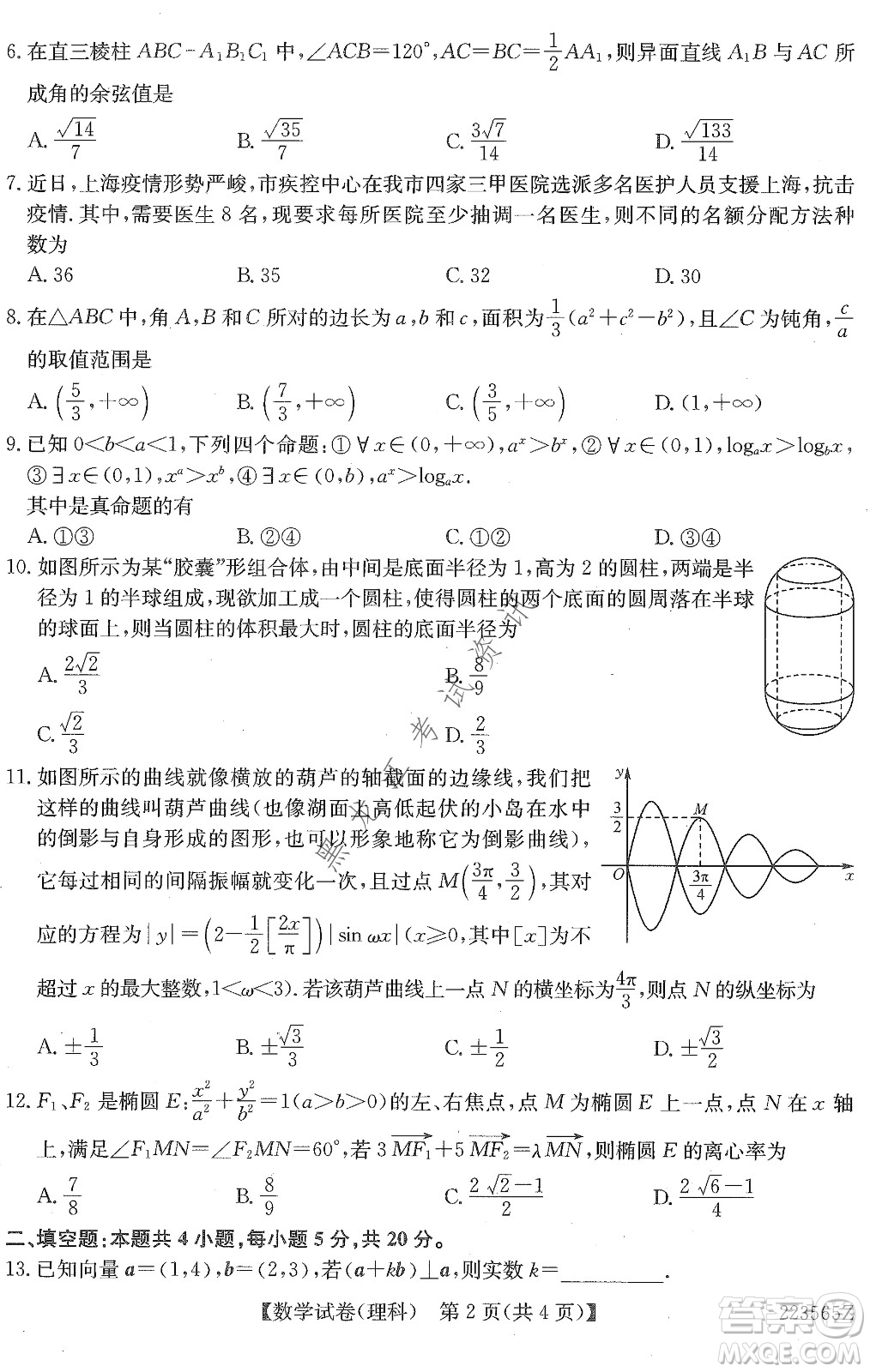 2022齊齊哈爾市高三第三次模擬考試?yán)砜茢?shù)學(xué)試題及答案