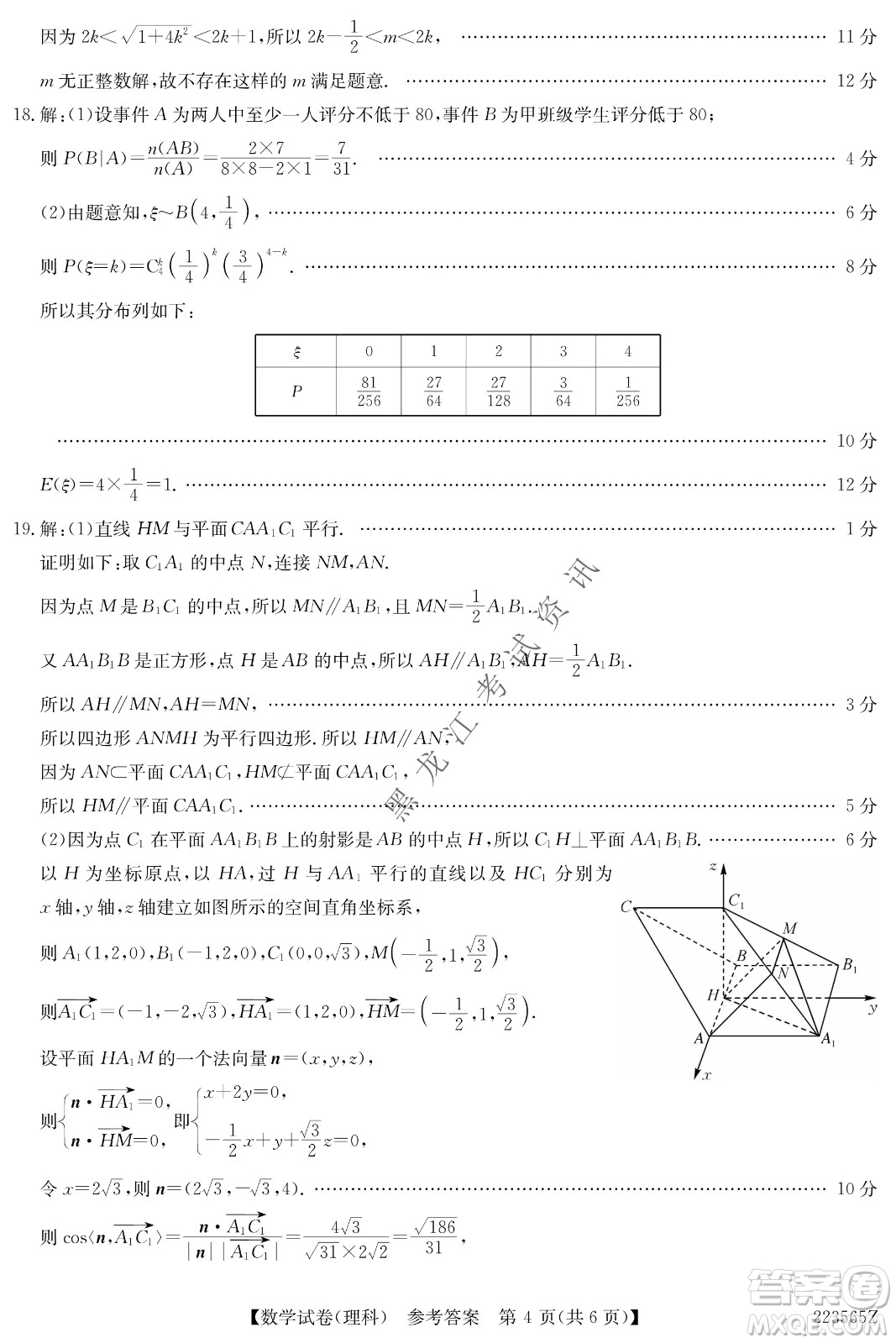 2022齊齊哈爾市高三第三次模擬考試?yán)砜茢?shù)學(xué)試題及答案